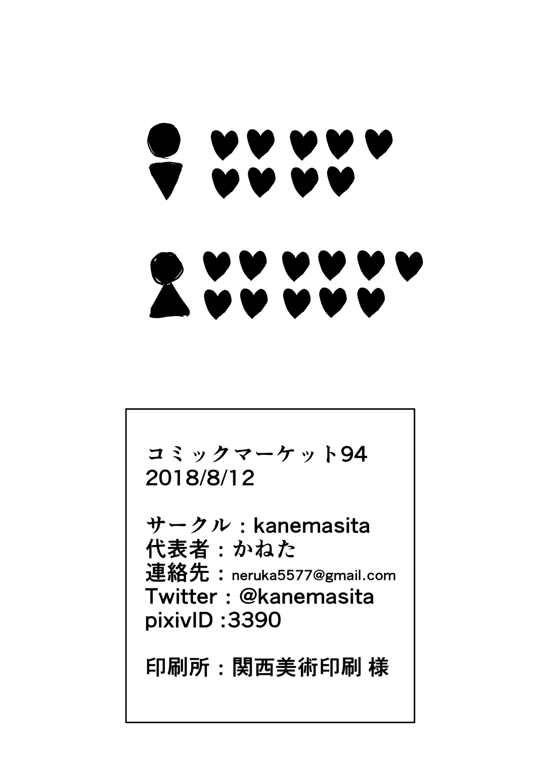 [kanemasita (Kaneta)] Yo ga Sonata no Onaho da yo (Fate/Grand Order) [Digital] изображение № 24