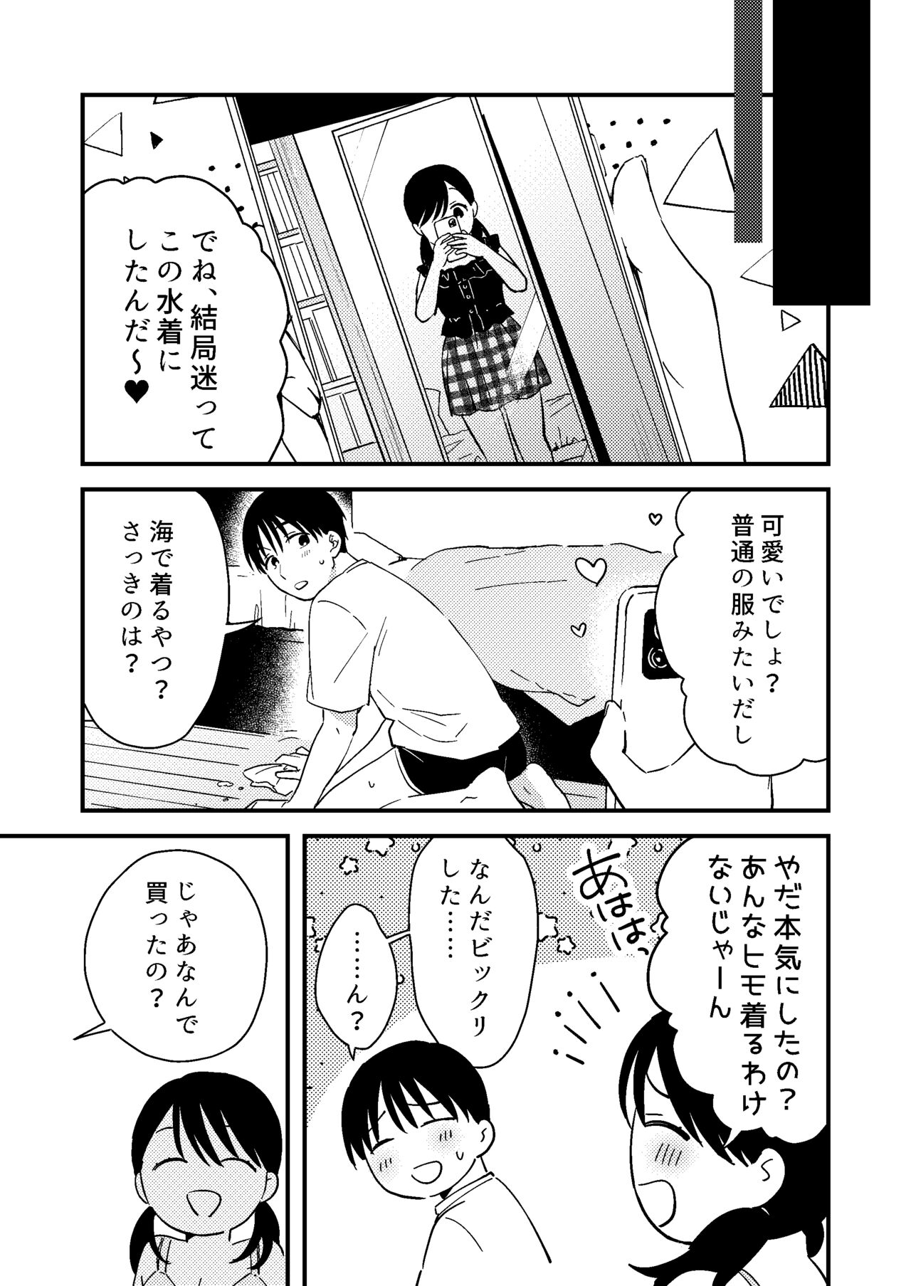 [Tsunameguri (Natsuo Tsunao)] Iiwake Kanojo 图片编号 25