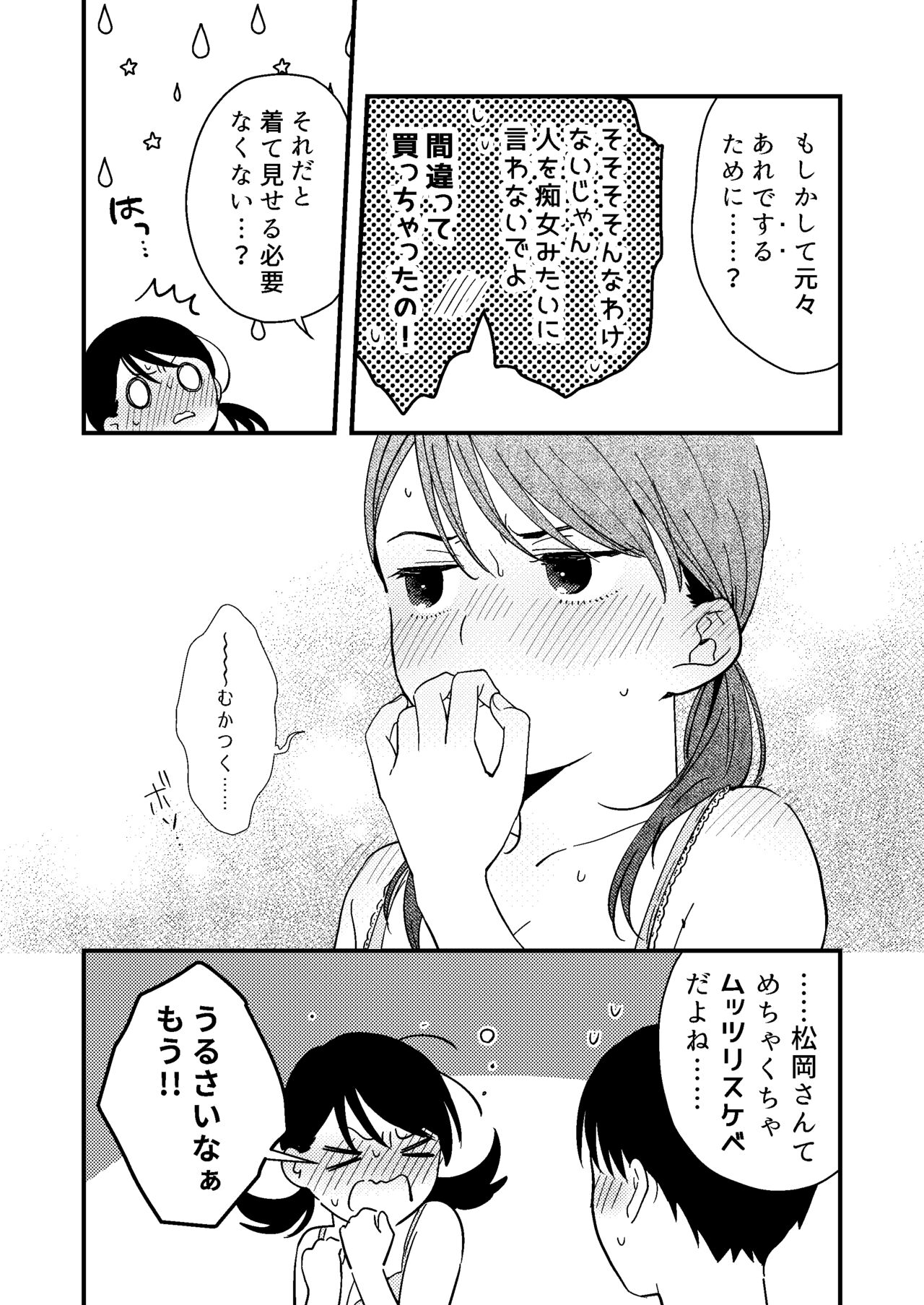 [Tsunameguri (Natsuo Tsunao)] Iiwake Kanojo 图片编号 26