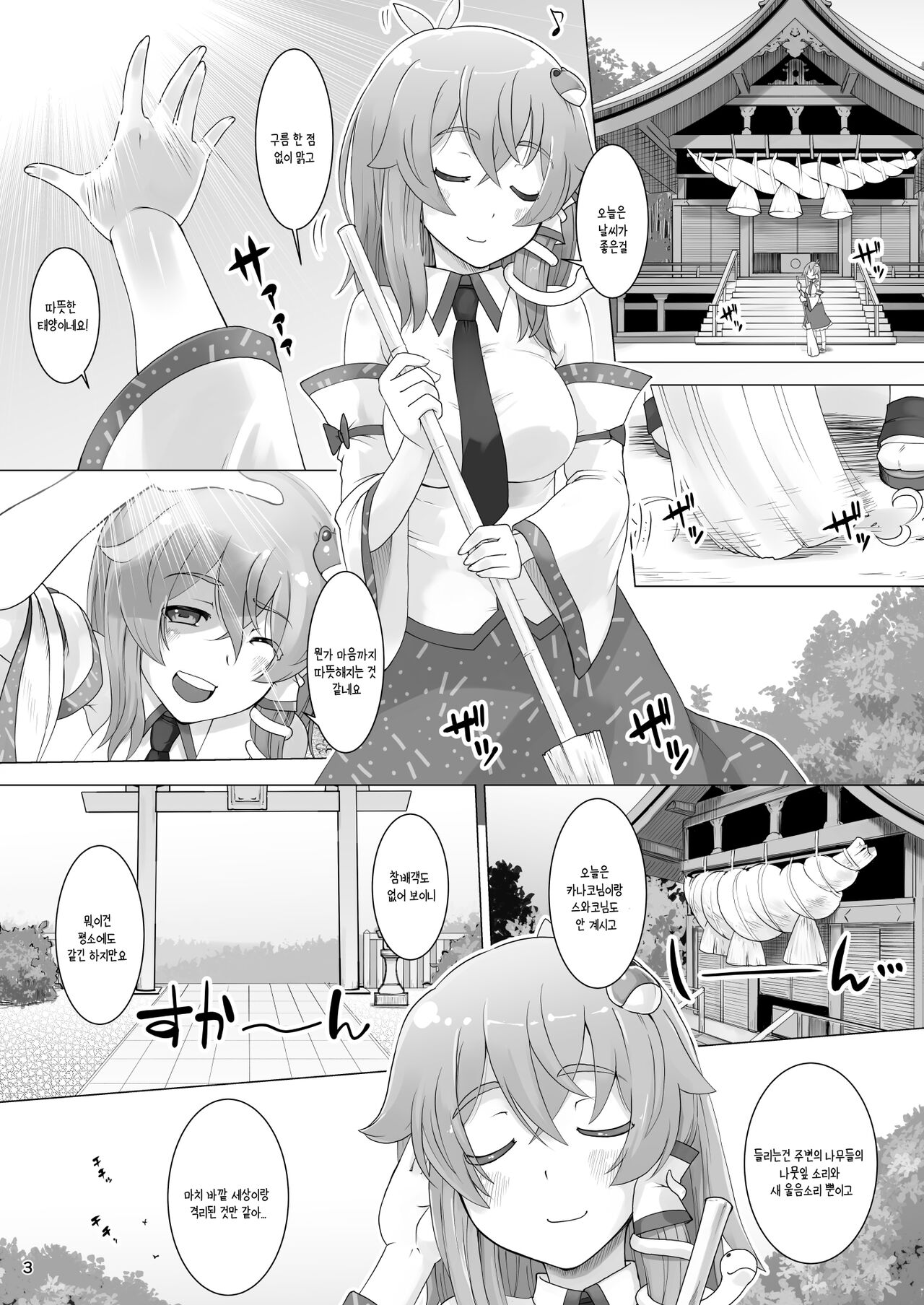 (例大祭16) [ももエゴ (けいじえい)] 맑은 날 O나리 |  ハレのヒ〇ナリ (東方Project) 图片编号 3