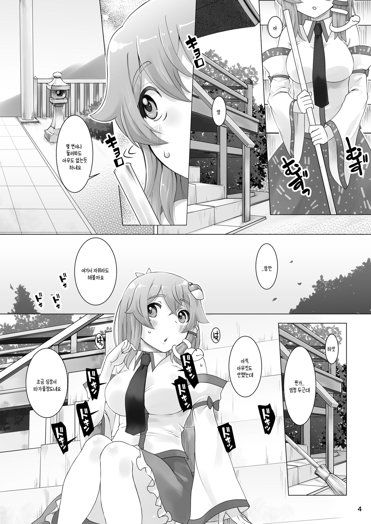 (例大祭16) [ももエゴ (けいじえい)] 맑은 날 O나리 |  ハレのヒ〇ナリ (東方Project) 图片编号 4