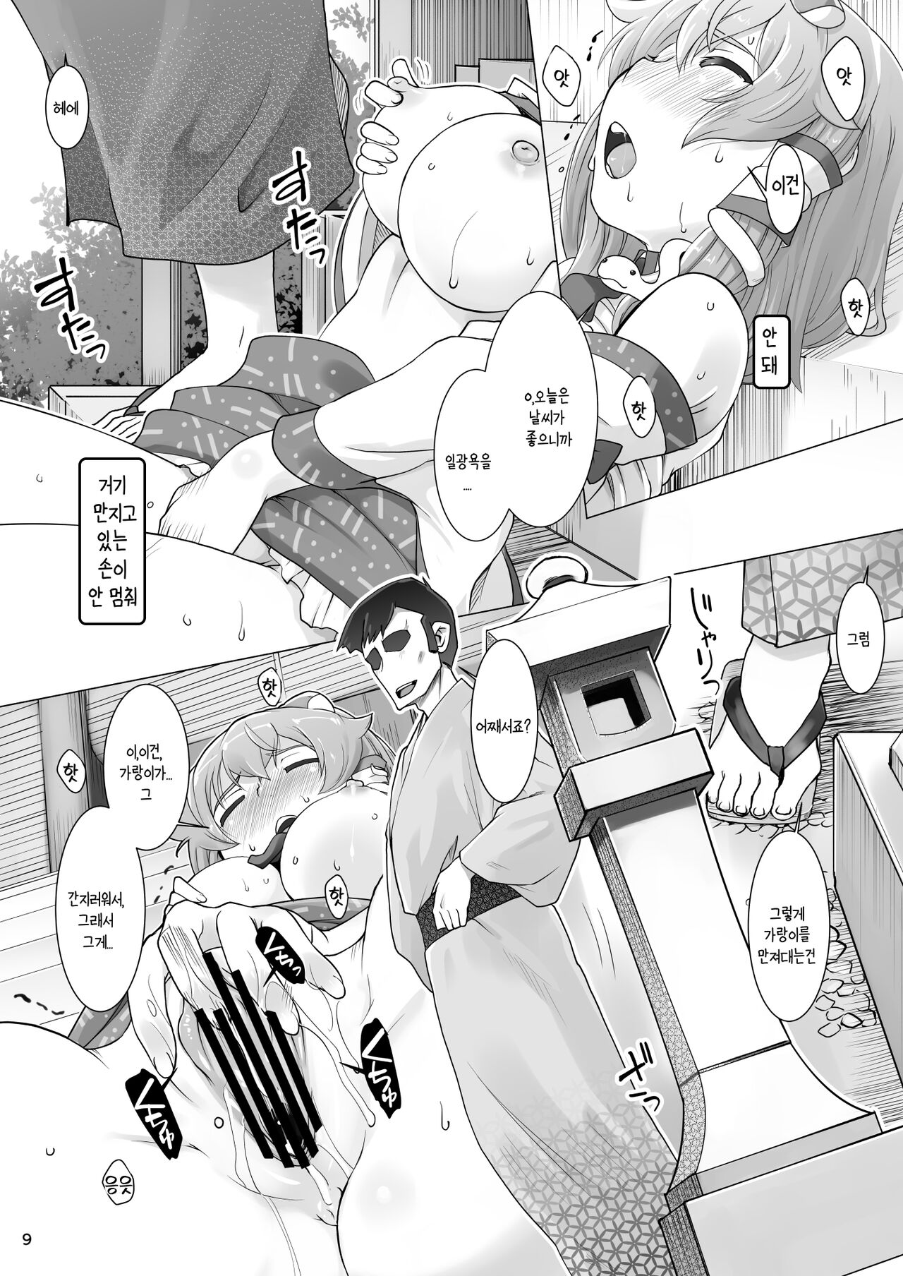 (例大祭16) [ももエゴ (けいじえい)] 맑은 날 O나리 |  ハレのヒ〇ナリ (東方Project) 图片编号 9