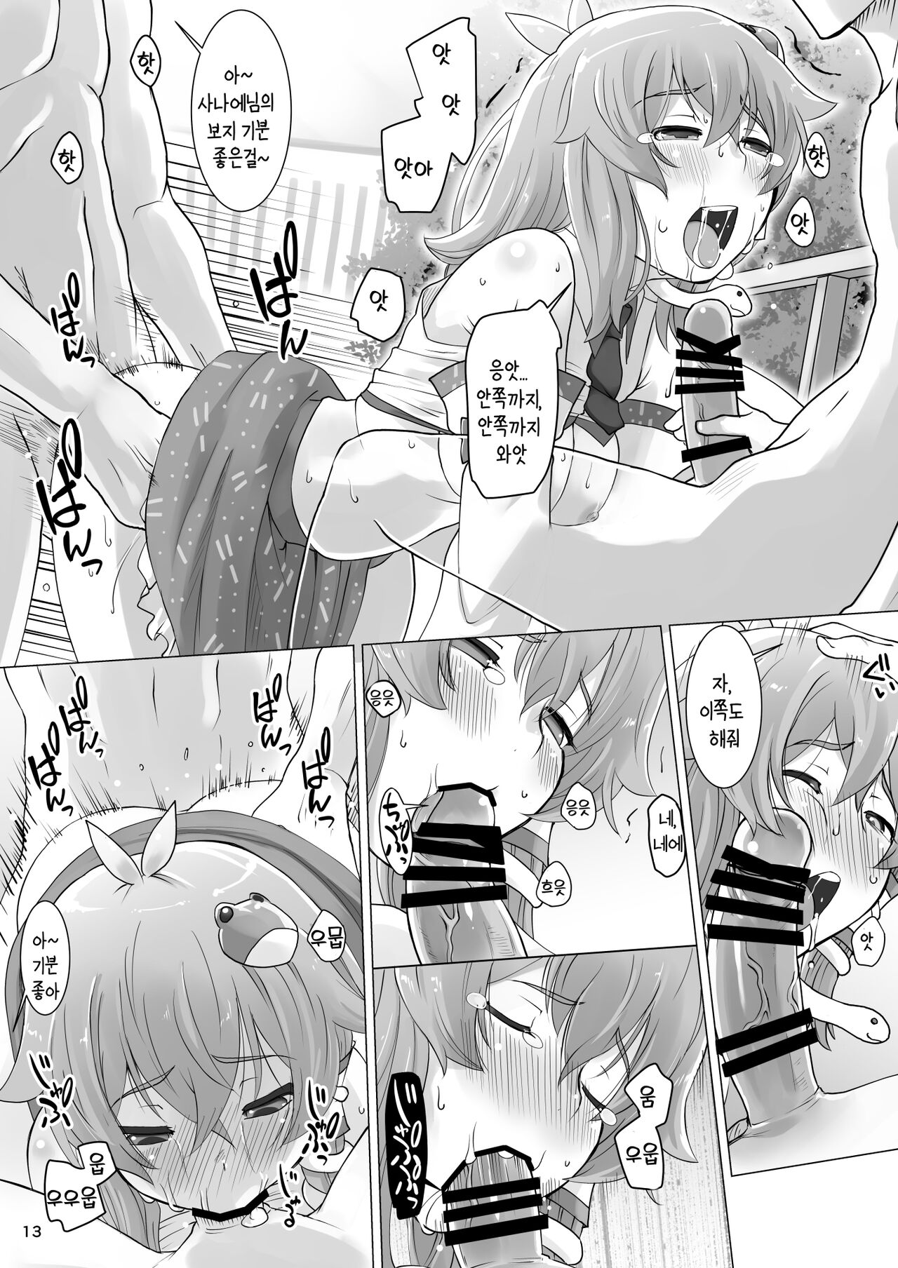 (例大祭16) [ももエゴ (けいじえい)] 맑은 날 O나리 |  ハレのヒ〇ナリ (東方Project) 图片编号 13