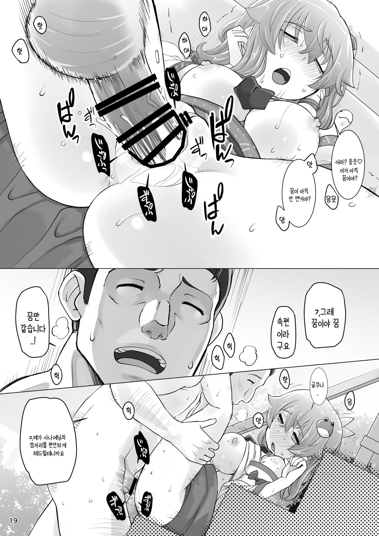 (例大祭16) [ももエゴ (けいじえい)] 맑은 날 O나리 |  ハレのヒ〇ナリ (東方Project) 图片编号 19