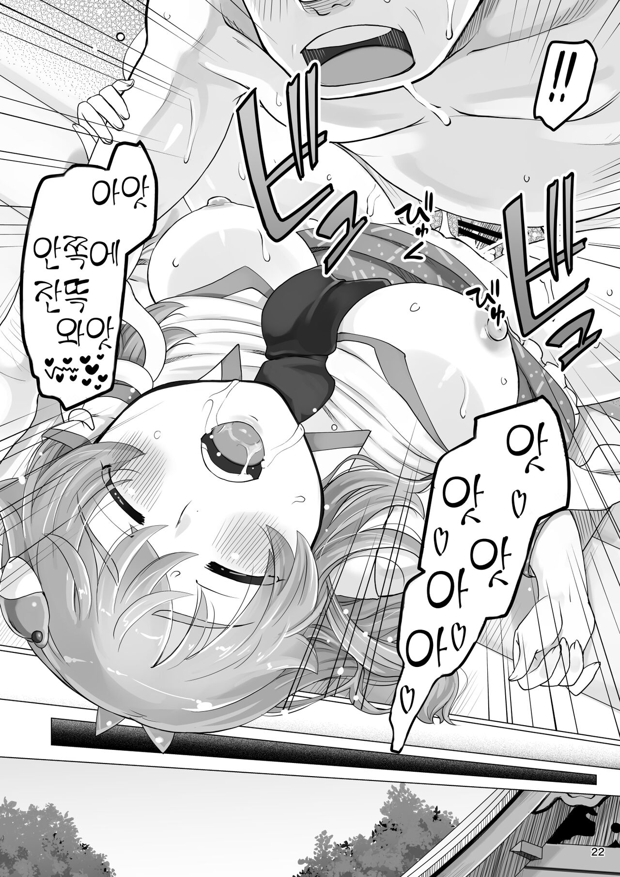 (例大祭16) [ももエゴ (けいじえい)] 맑은 날 O나리 |  ハレのヒ〇ナリ (東方Project) 图片编号 22