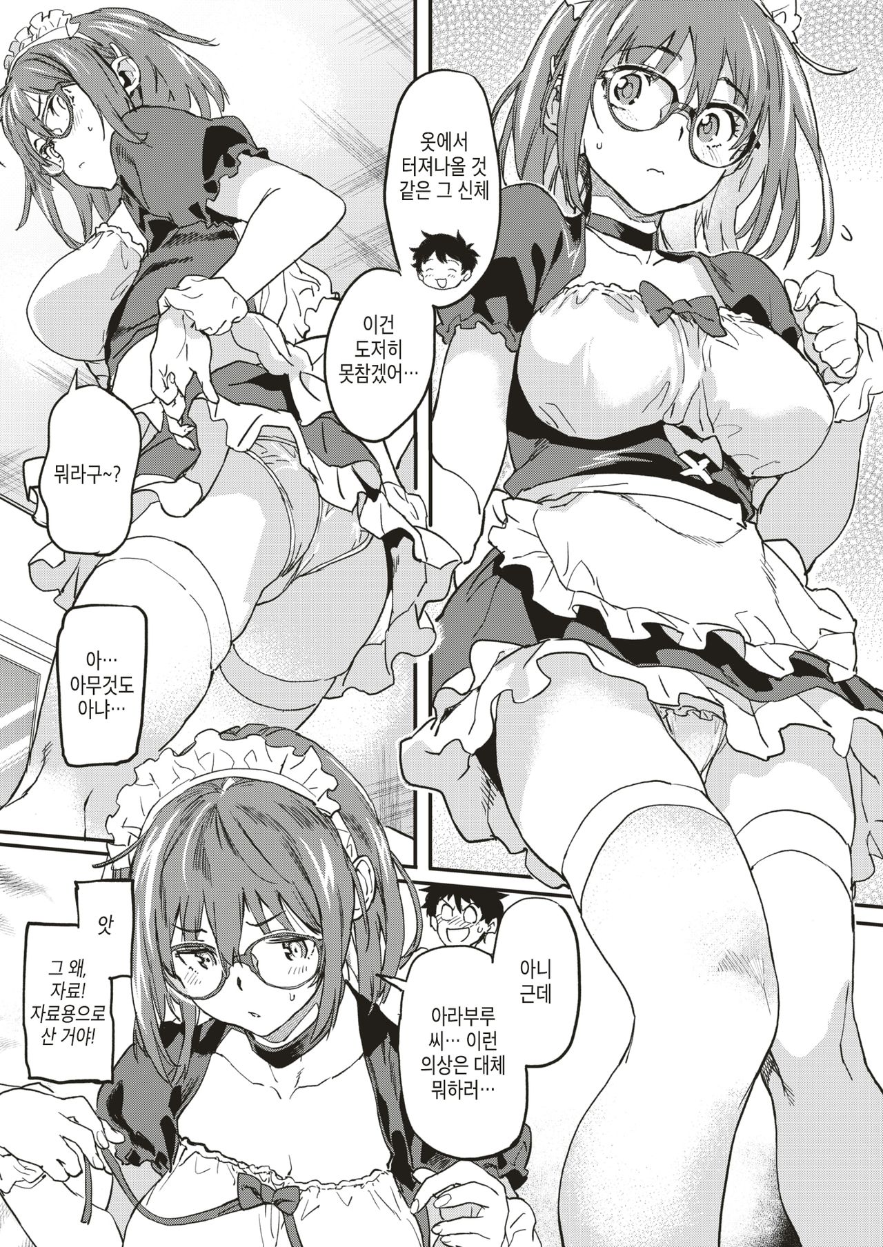 [Sameda Koban] Cosplay de Off-Pako Chan (COMIC Shitsurakuten 2019-07) [Korean] [Digital] image number 4