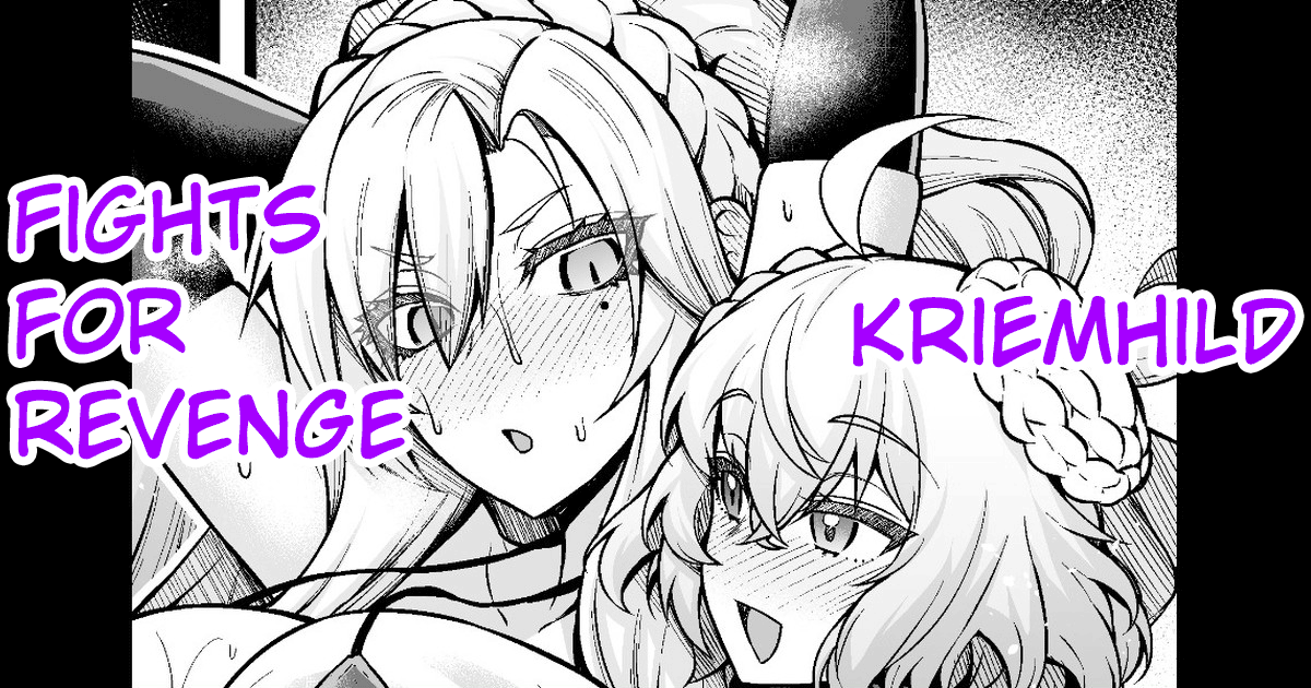 [Ankoman] Kriemhild, Fukushuu no Tame ni Ganbaru (Fate Grand Order) [English] [hardcase8translates] изображение № 1