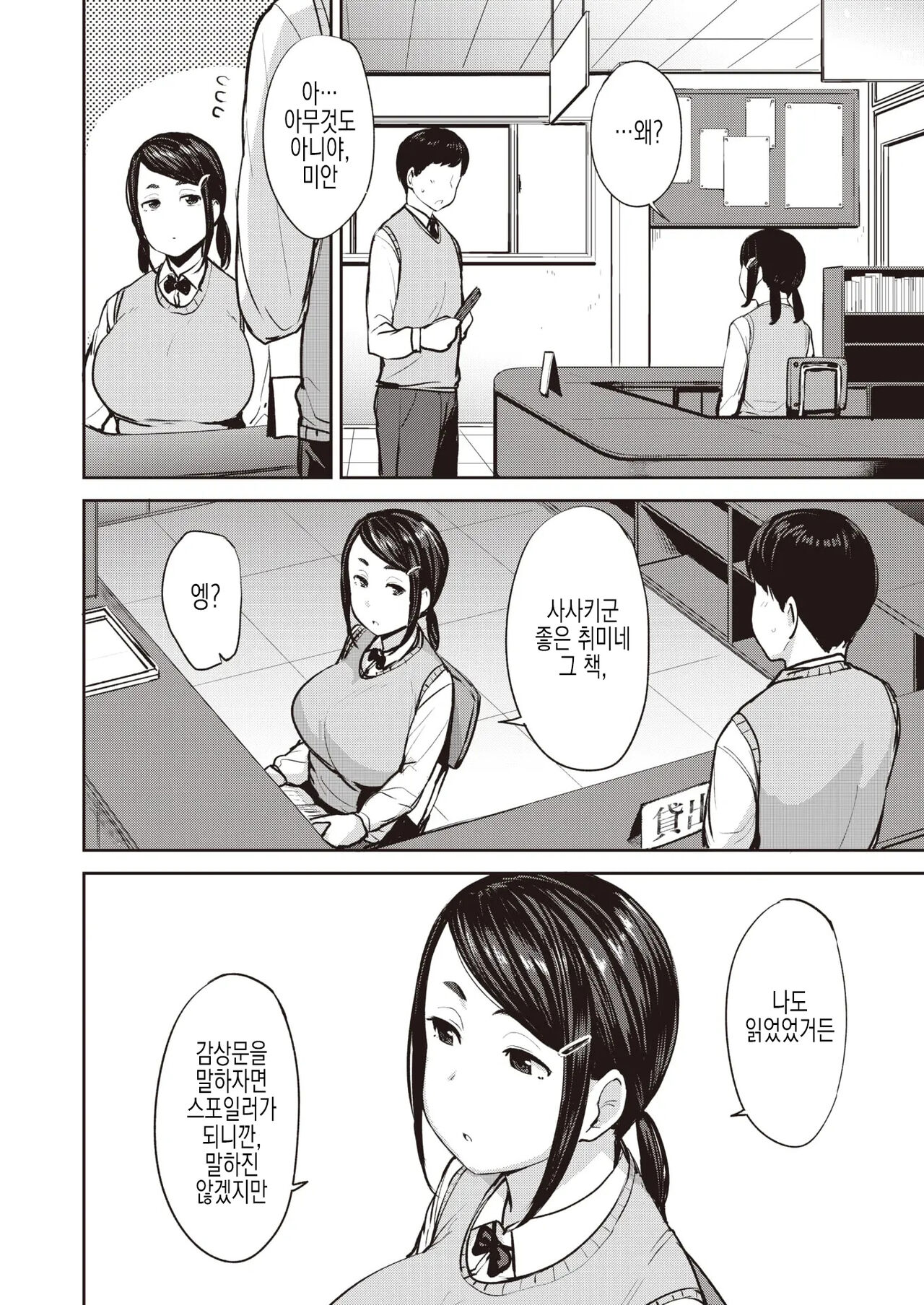 [Nanao Yukiji] Ore no Risou no Morikawa-san | 나의 이상 모리카와양 (COMIC X-EROS #90) [Korean] [실루엣21] imagen número 3