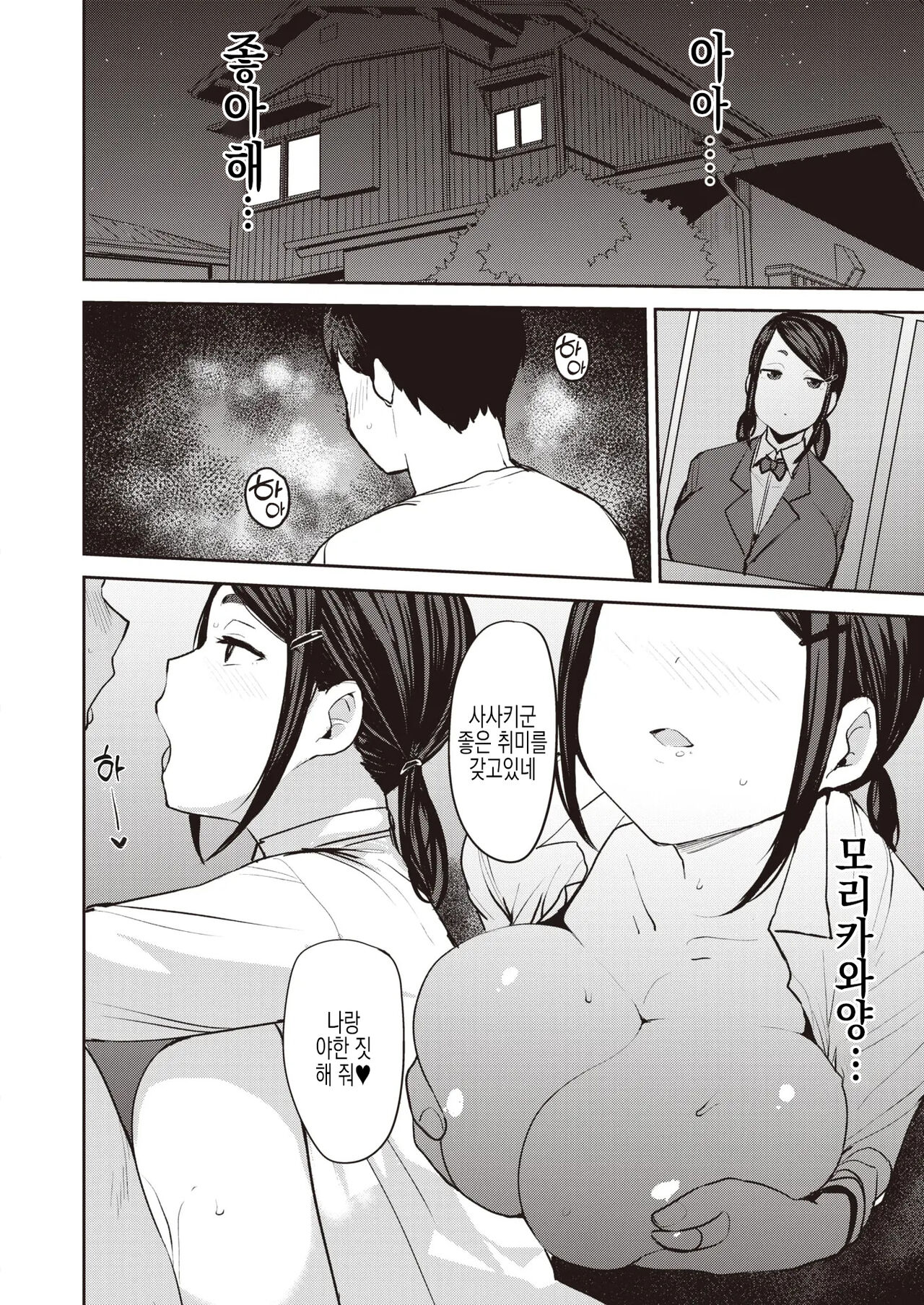 [Nanao Yukiji] Ore no Risou no Morikawa-san | 나의 이상 모리카와양 (COMIC X-EROS #90) [Korean] [실루엣21] imagen número 5