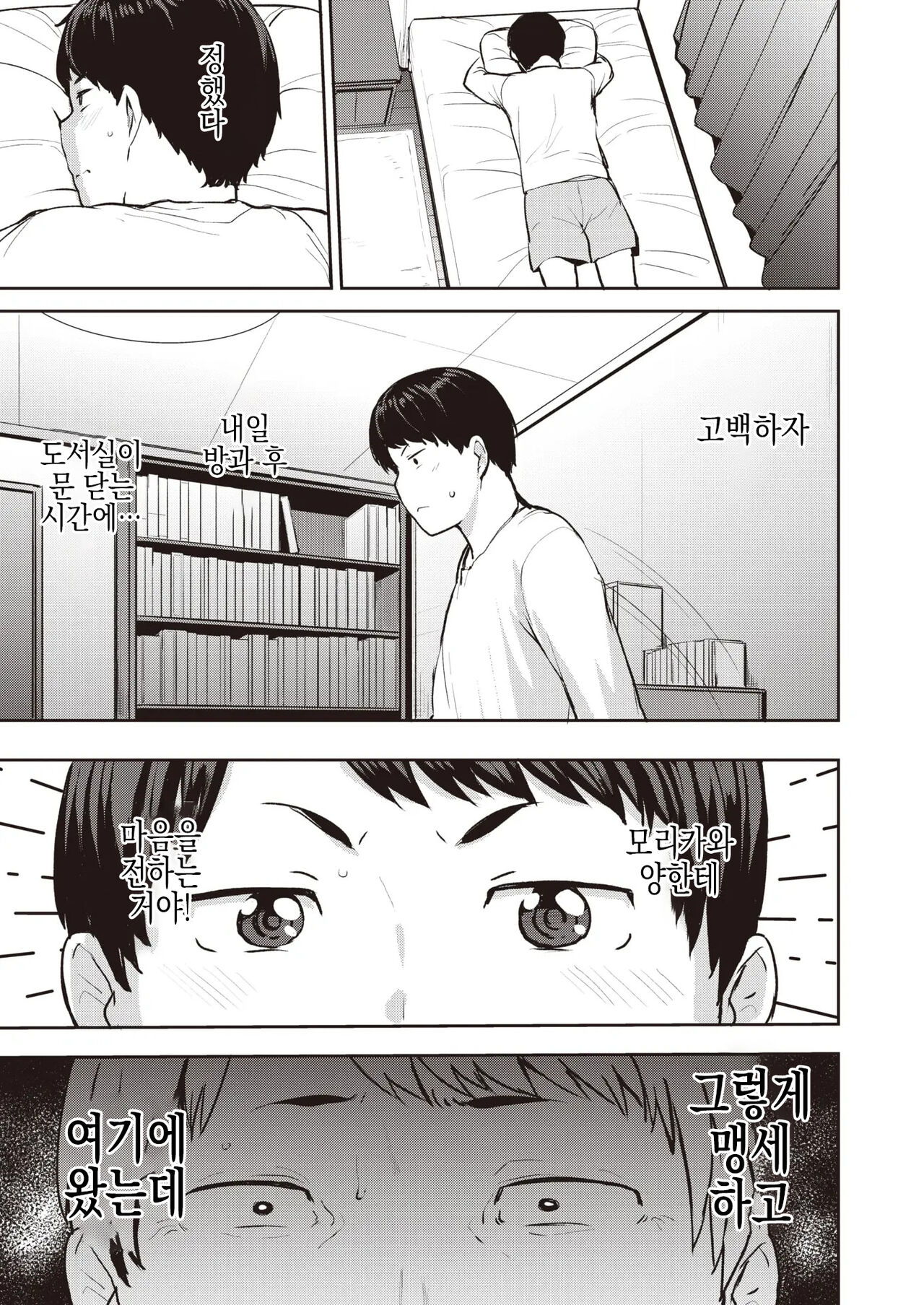 [Nanao Yukiji] Ore no Risou no Morikawa-san | 나의 이상 모리카와양 (COMIC X-EROS #90) [Korean] [실루엣21] imagen número 8