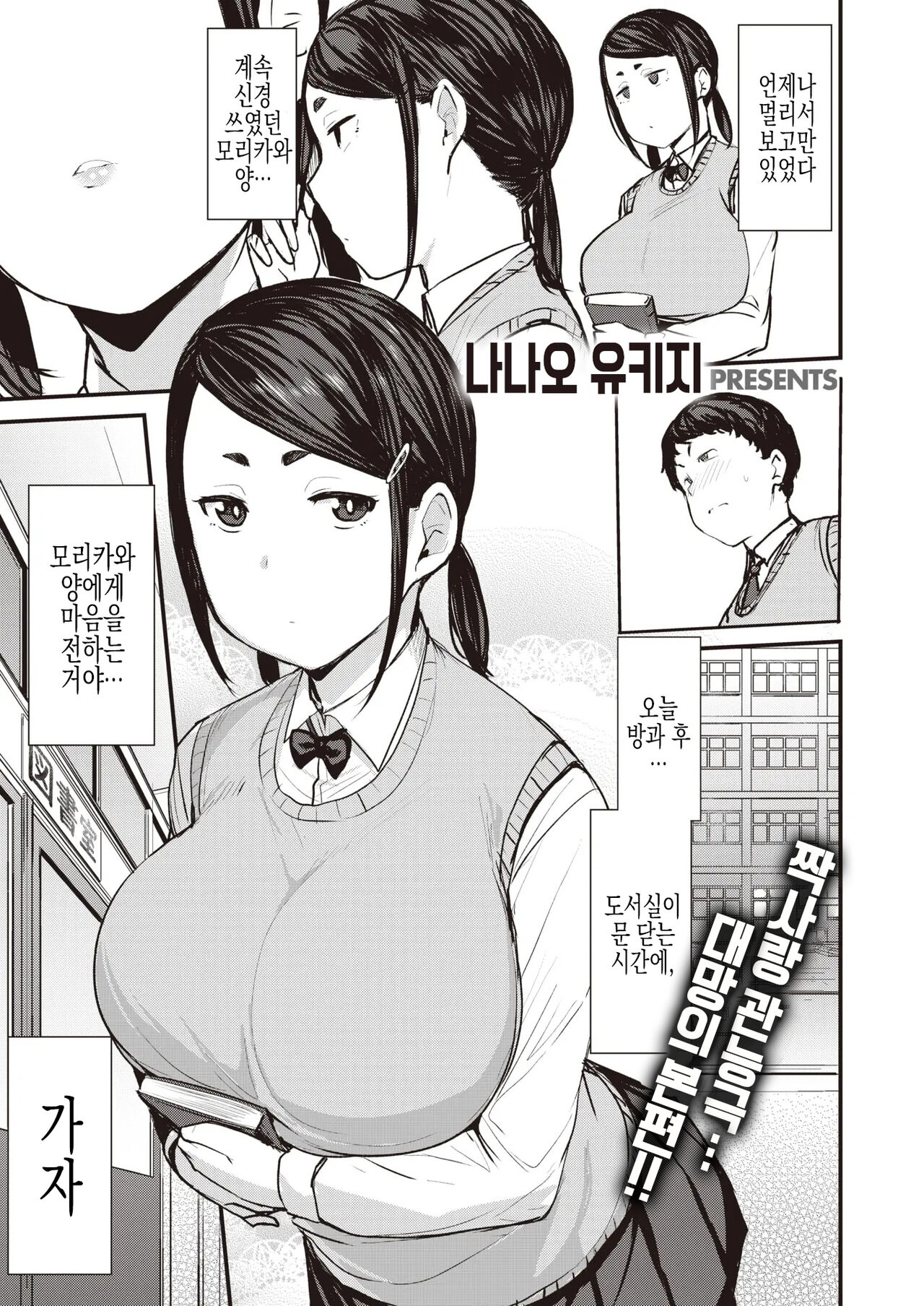 [Nanao Yukiji] Ore no Risou no Morikawa-san | 나의 이상 모리카와양 (COMIC X-EROS #90) [Korean] [실루엣21] imagen número 10