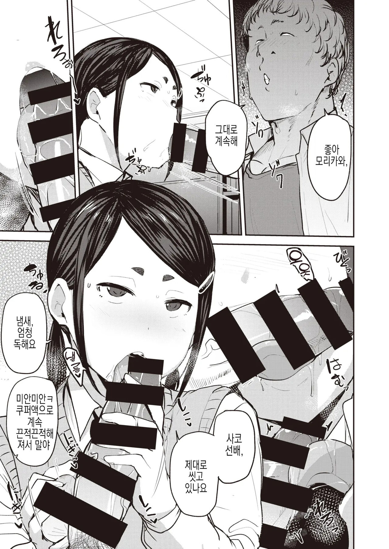 [Nanao Yukiji] Ore no Risou no Morikawa-san | 나의 이상 모리카와양 (COMIC X-EROS #90) [Korean] [실루엣21] imagen número 14