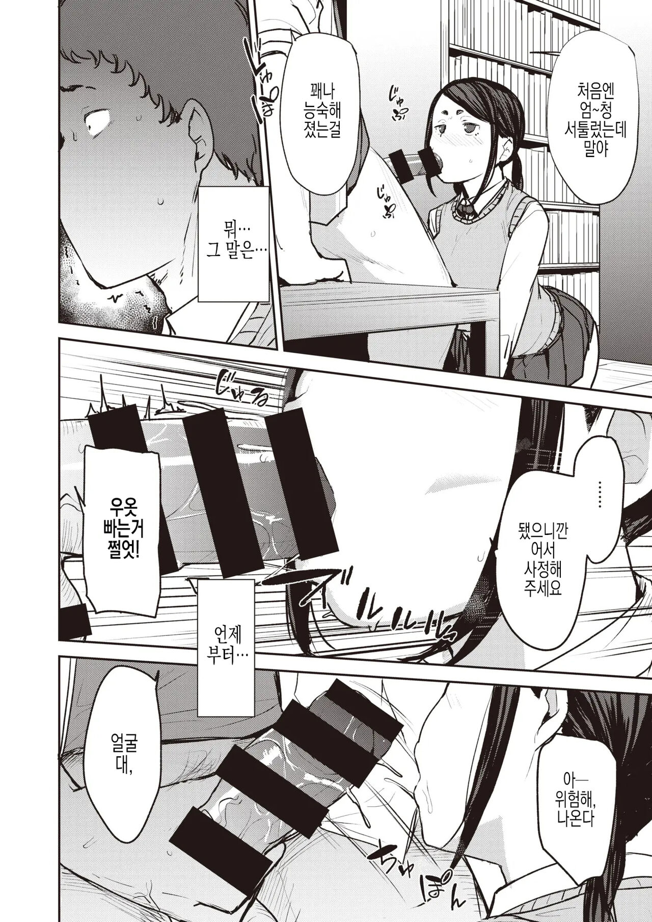 [Nanao Yukiji] Ore no Risou no Morikawa-san | 나의 이상 모리카와양 (COMIC X-EROS #90) [Korean] [실루엣21] imagen número 15