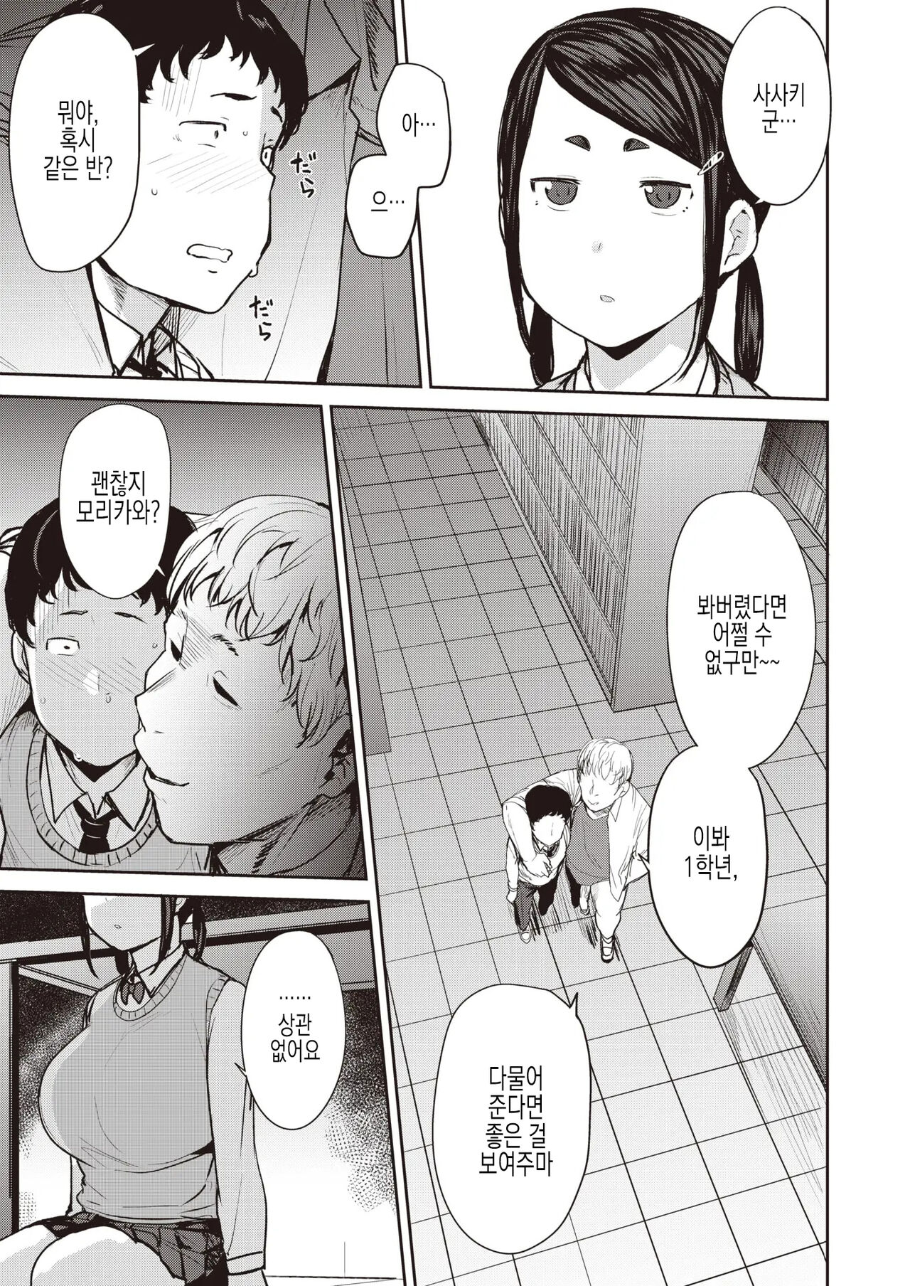 [Nanao Yukiji] Ore no Risou no Morikawa-san | 나의 이상 모리카와양 (COMIC X-EROS #90) [Korean] [실루엣21] imagen número 18