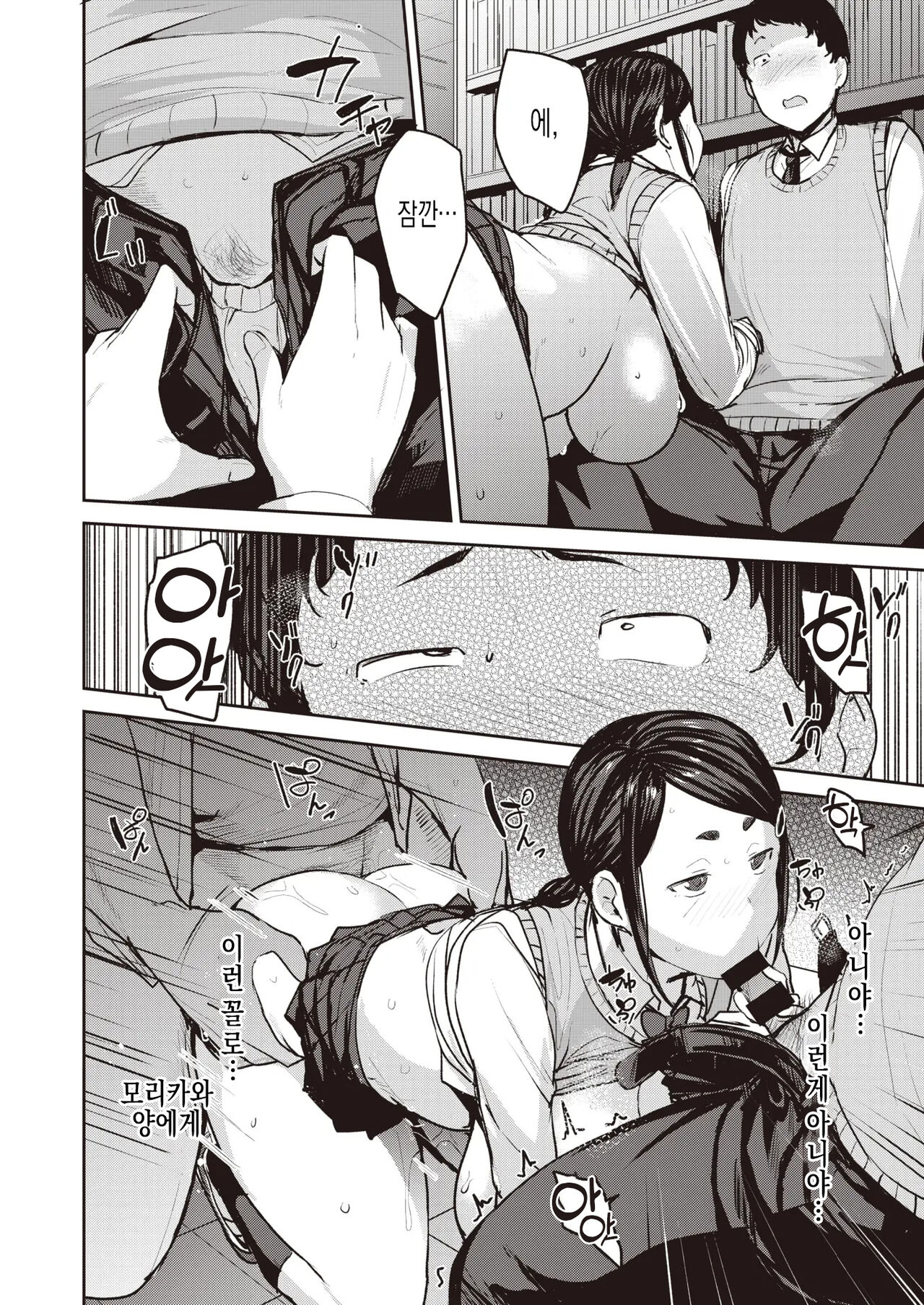 [Nanao Yukiji] Ore no Risou no Morikawa-san | 나의 이상 모리카와양 (COMIC X-EROS #90) [Korean] [실루엣21] imagen número 25