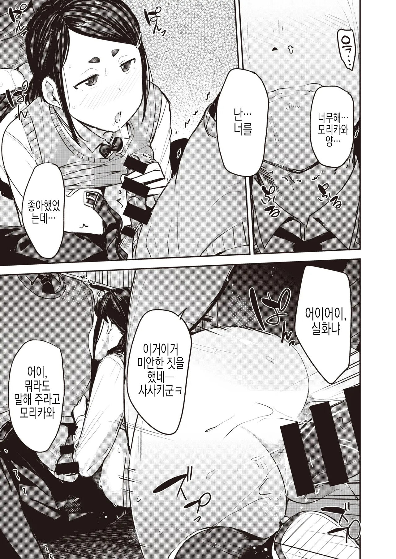 [Nanao Yukiji] Ore no Risou no Morikawa-san | 나의 이상 모리카와양 (COMIC X-EROS #90) [Korean] [실루엣21] imagen número 26