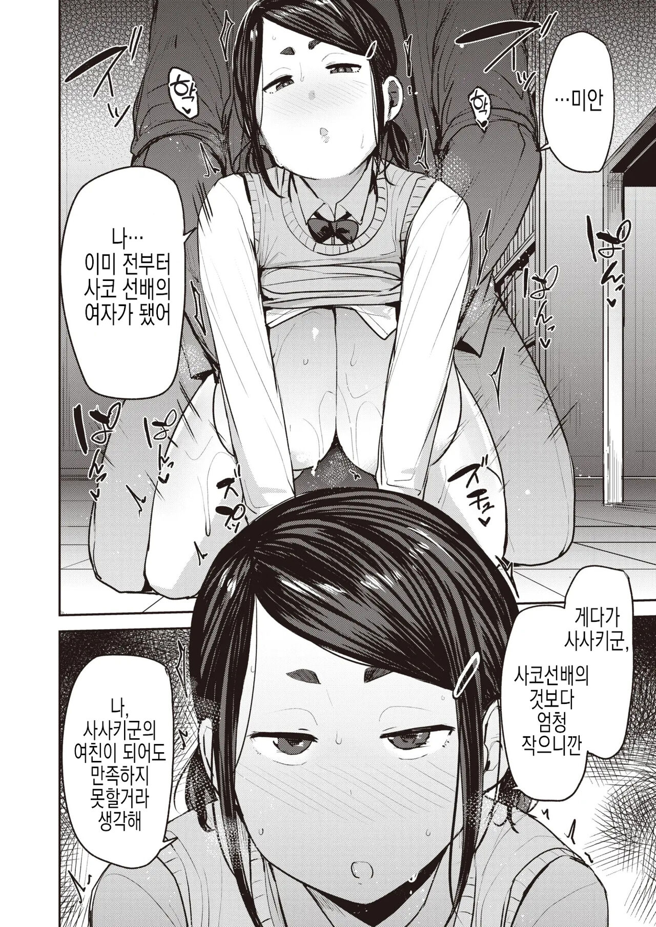 [Nanao Yukiji] Ore no Risou no Morikawa-san | 나의 이상 모리카와양 (COMIC X-EROS #90) [Korean] [실루엣21] imagen número 27