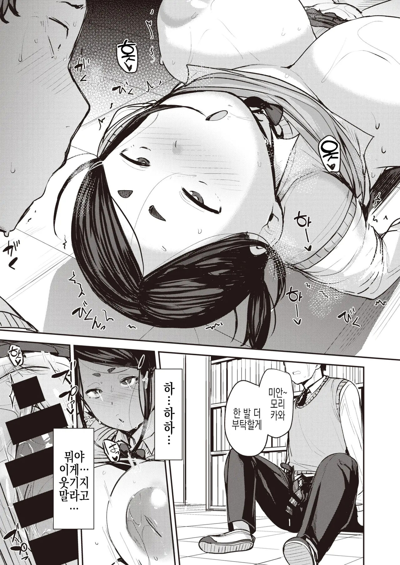 [Nanao Yukiji] Ore no Risou no Morikawa-san | 나의 이상 모리카와양 (COMIC X-EROS #90) [Korean] [실루엣21] imagen número 30