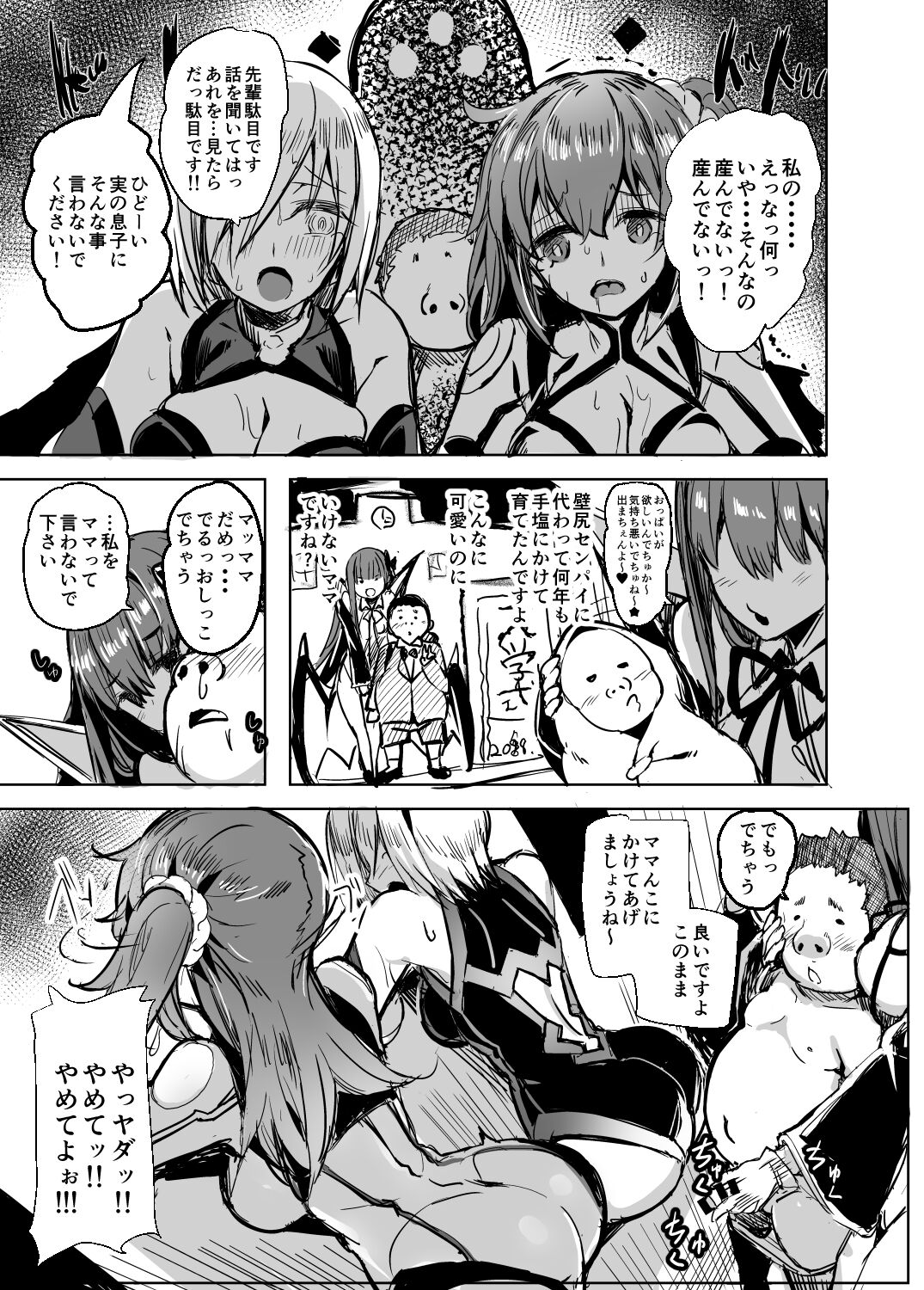 [kanemasita (Kaneta)] BB mama to ko buta-san (Fate/Grand Order) [Digital] image number 5