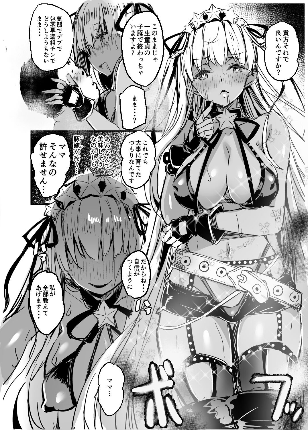 [kanemasita (Kaneta)] BB mama to ko buta-san (Fate/Grand Order) [Digital] image number 12