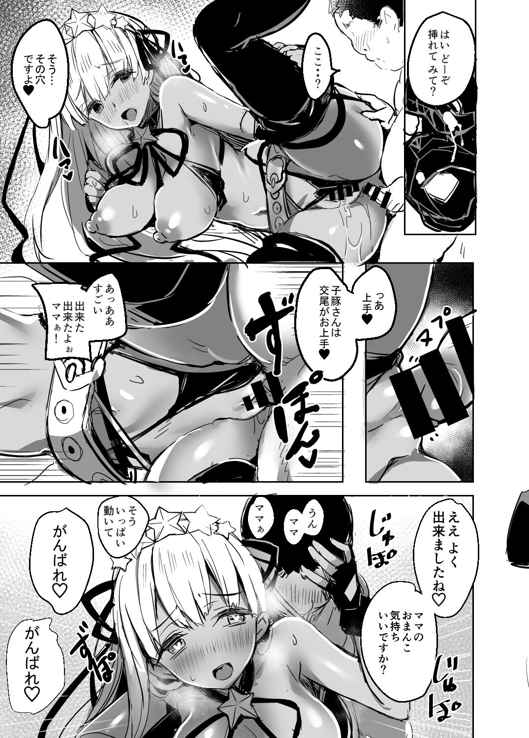 [kanemasita (Kaneta)] BB mama to ko buta-san (Fate/Grand Order) [Digital] image number 19