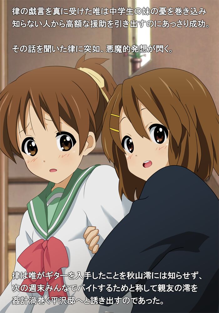 [Danna] Shinpin no Drum Set Hoshiisa ni Shinyuu wo Uru Buchou no Kuzu Ricchan (K-ON!) [Digital] Bildnummer 3