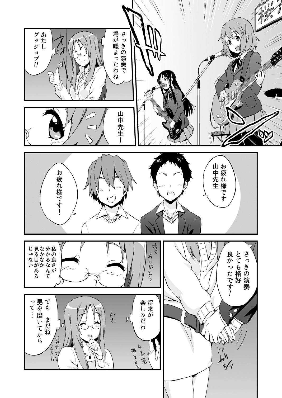 [Fukahire (Same)] SAWA-ON! (K-ON!) [Digital] numero di immagine  4