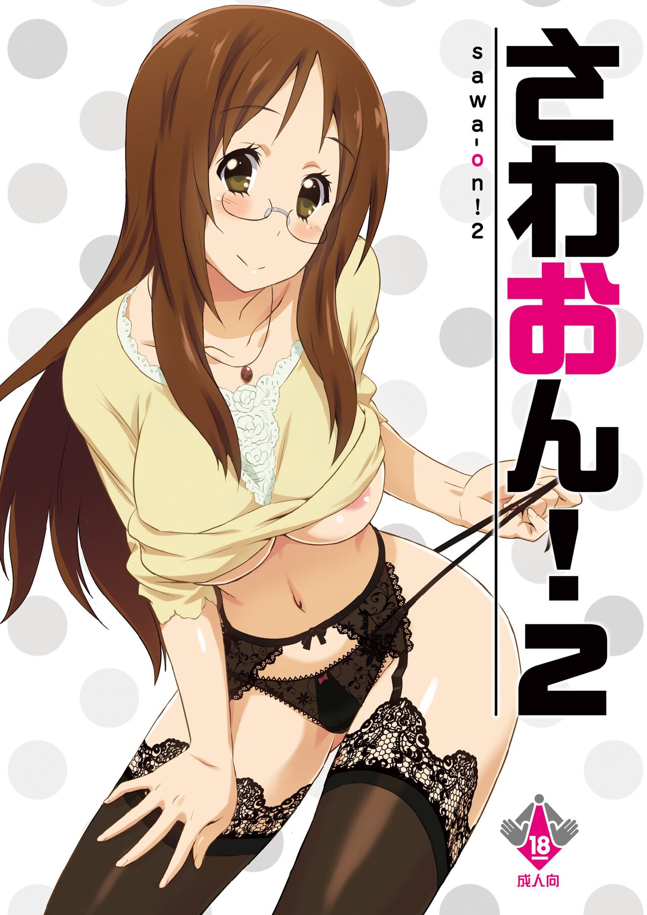 [Fukahire (Same)] SAWA-ON! 2 (K-ON!) [Digital] numero di immagine  1