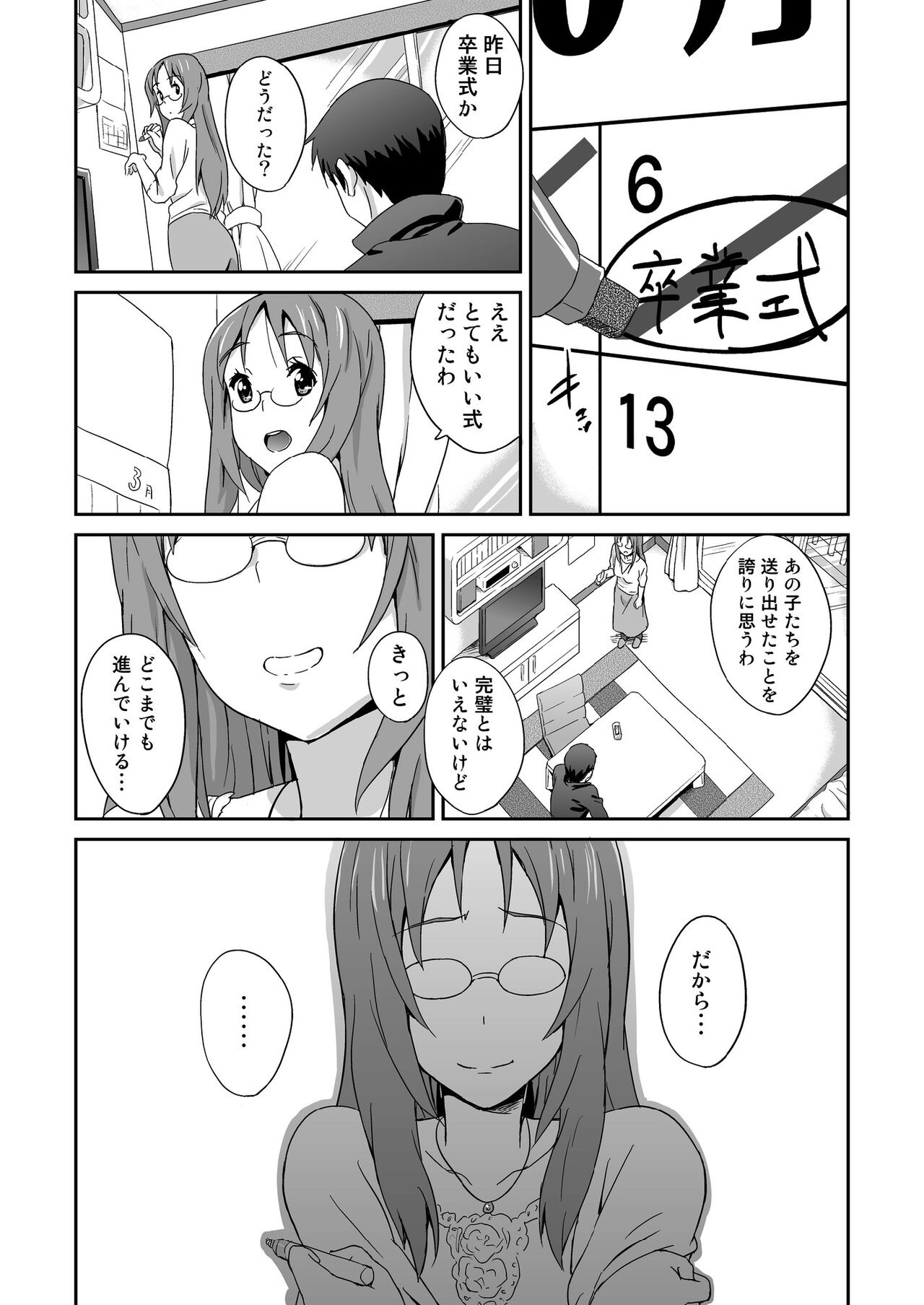 [Fukahire (Same)] SAWA-ON! 2 (K-ON!) [Digital] numero di immagine  3