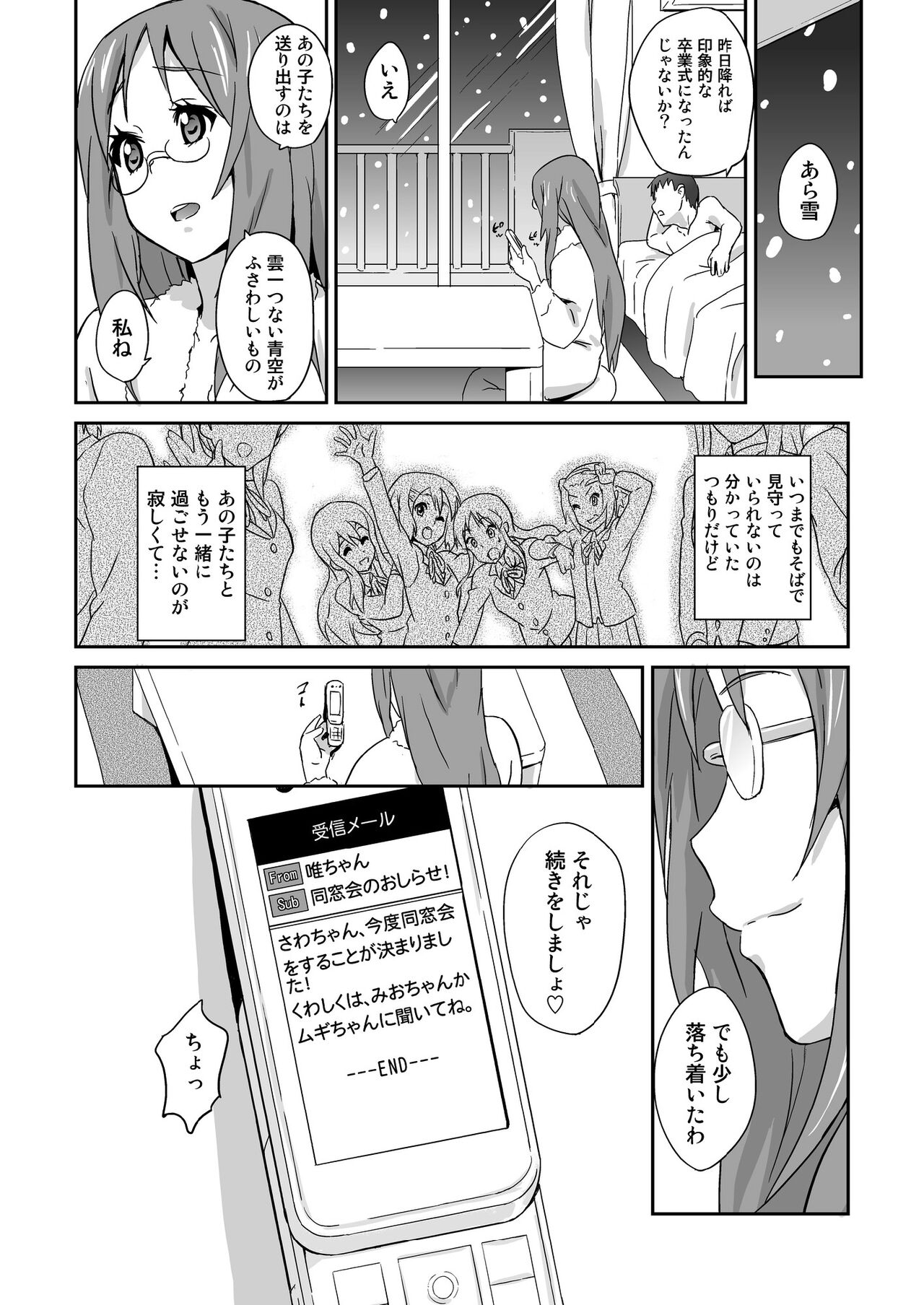 [Fukahire (Same)] SAWA-ON! 2 (K-ON!) [Digital] numero di immagine  19