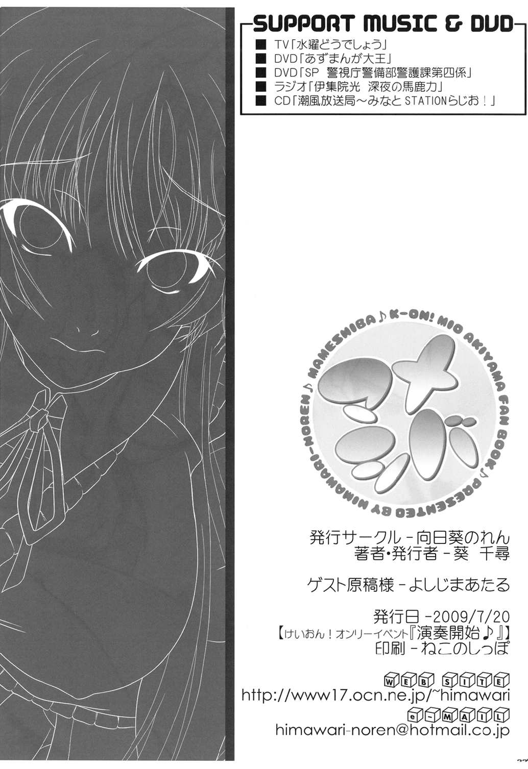 [Himawari Noren (Yoshijimi Ataru, Chihiro Aoi)] Mameshiba (K-ON!) imagen número 22