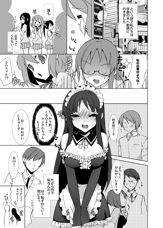 [Key no-do (Tsubaki Hara)] Keionbu e Youkoso!! (K-ON!) imagen número 7