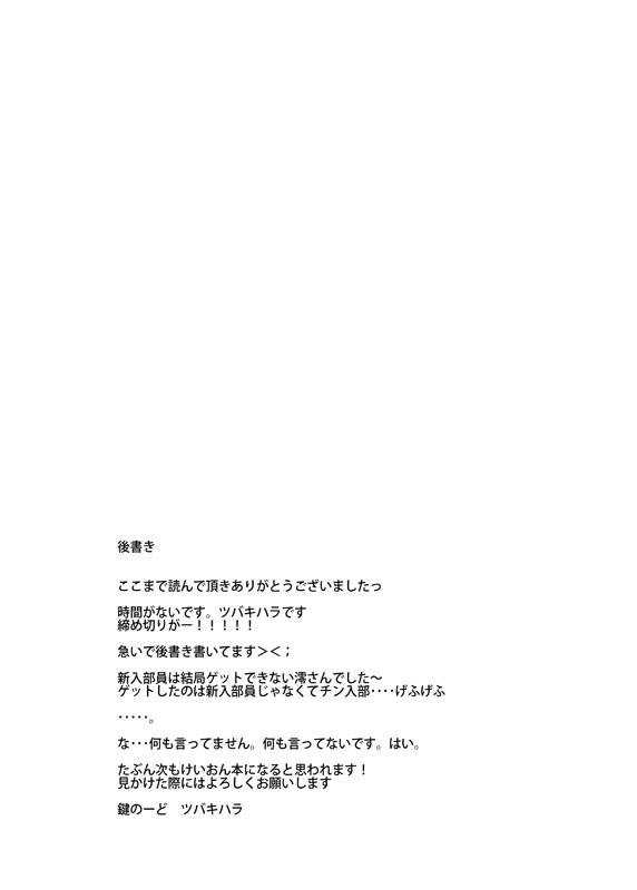 [Key no-do (Tsubaki Hara)] Keionbu e Youkoso!! (K-ON!) imagen número 21