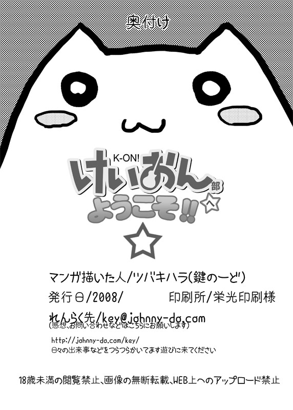 [Key no-do (Tsubaki Hara)] Keionbu e Youkoso!! (K-ON!) imagen número 22