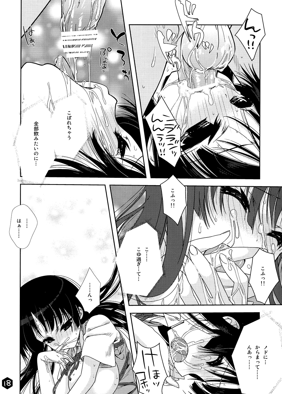 [Nama Cream Biyori (Nanase Meruchi)] Mio-tan! 3 (K-ON!) [Digital] imagen número 18