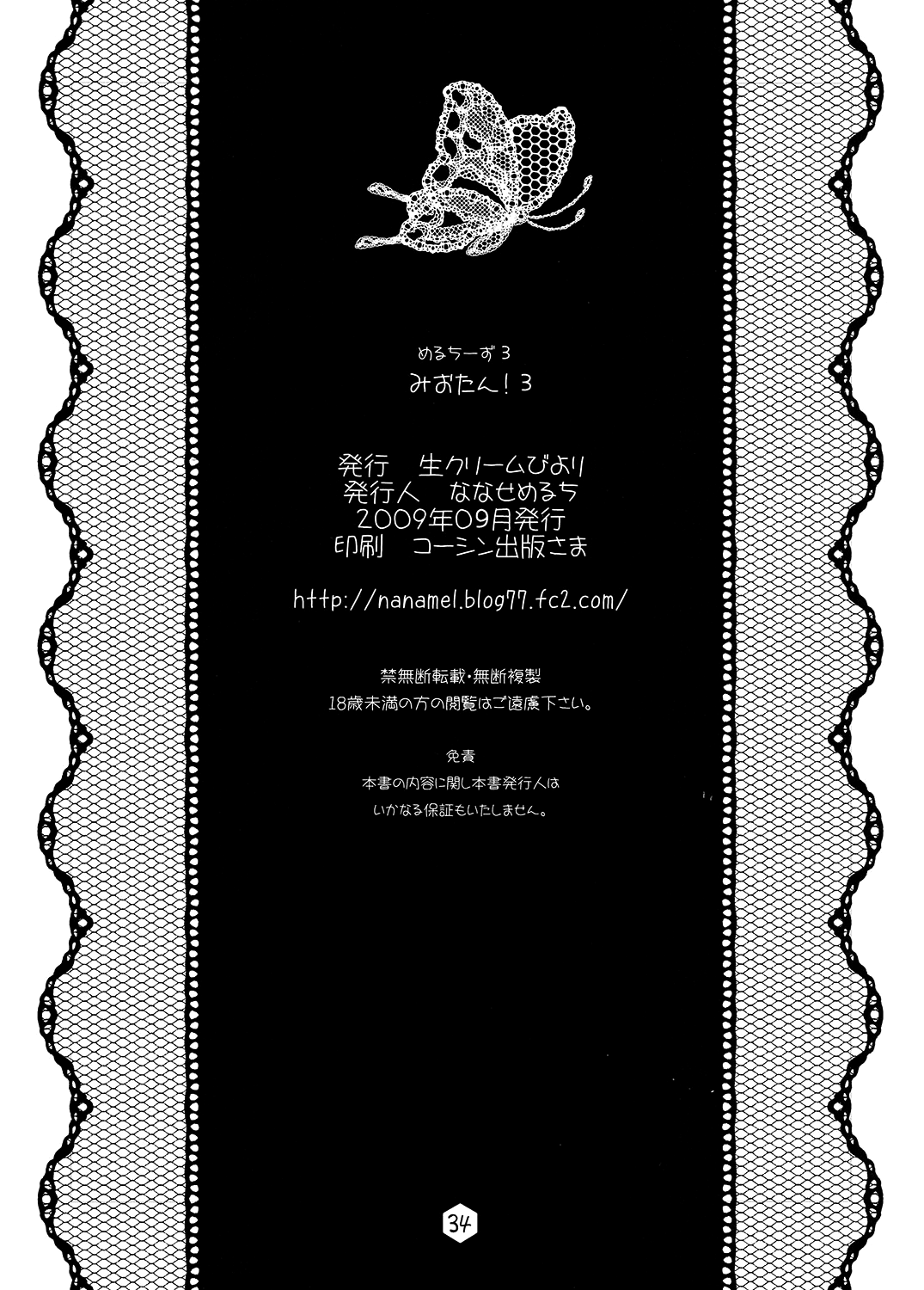 [Nama Cream Biyori (Nanase Meruchi)] Mio-tan! 3 (K-ON!) [Digital] imagen número 34