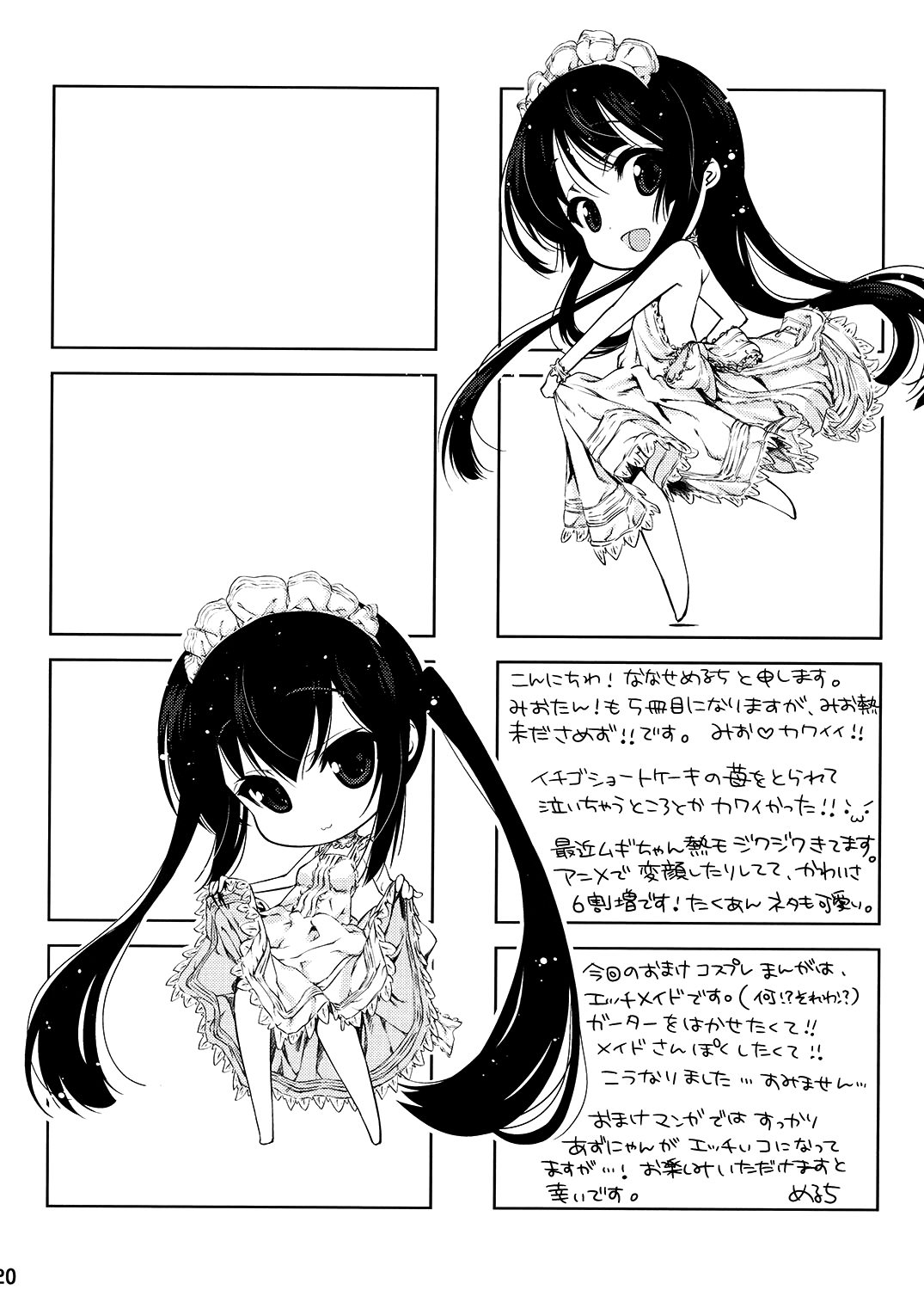 [Nama Cream Biyori (Nanase Meruchi)] Mio-tan! 5 Azunyan to (K-ON!) [Digital] 20eme image