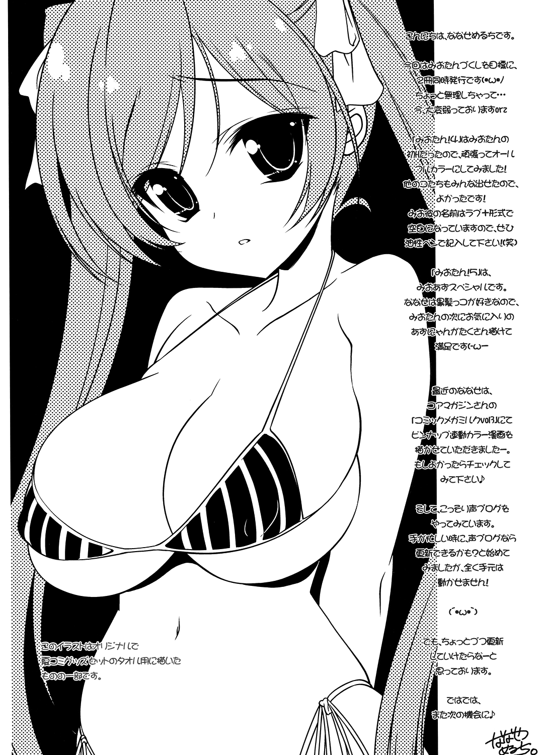 [Nama Cream Biyori (Nanase Meruchi)] Mio-tan! 5 Azunyan to (K-ON!) [Digital] 25eme image