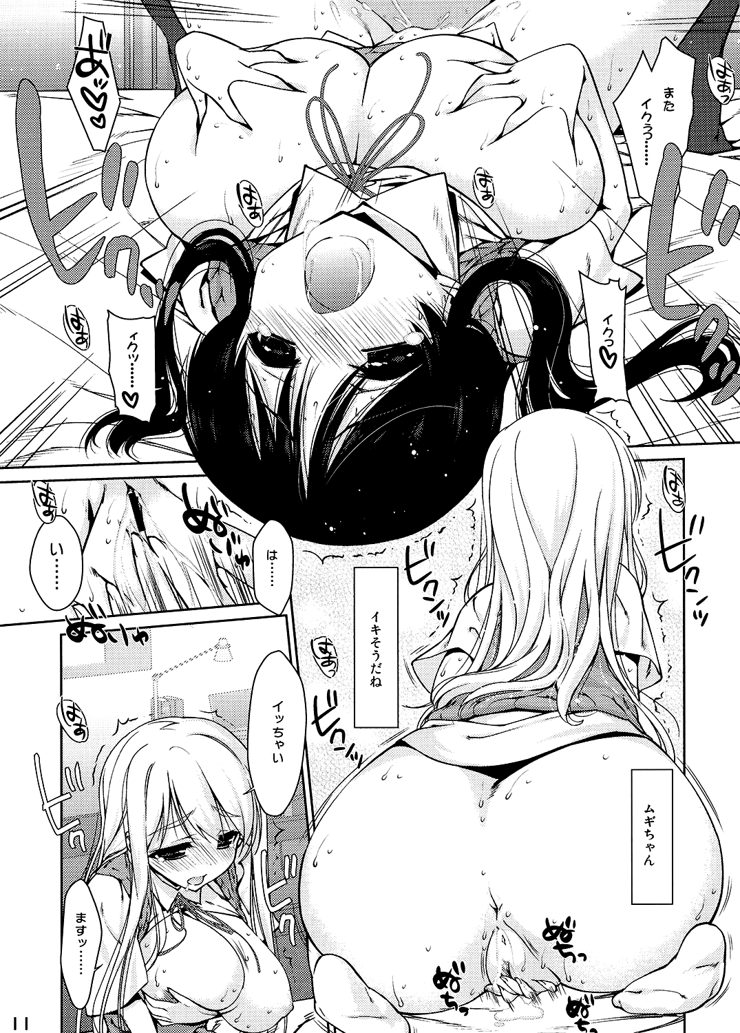 [Nama Cream Biyori (Nanase Meruchi)] Mio-tan! 6 Mugi-chan to (K-ON!) [Digital] imagen número 12