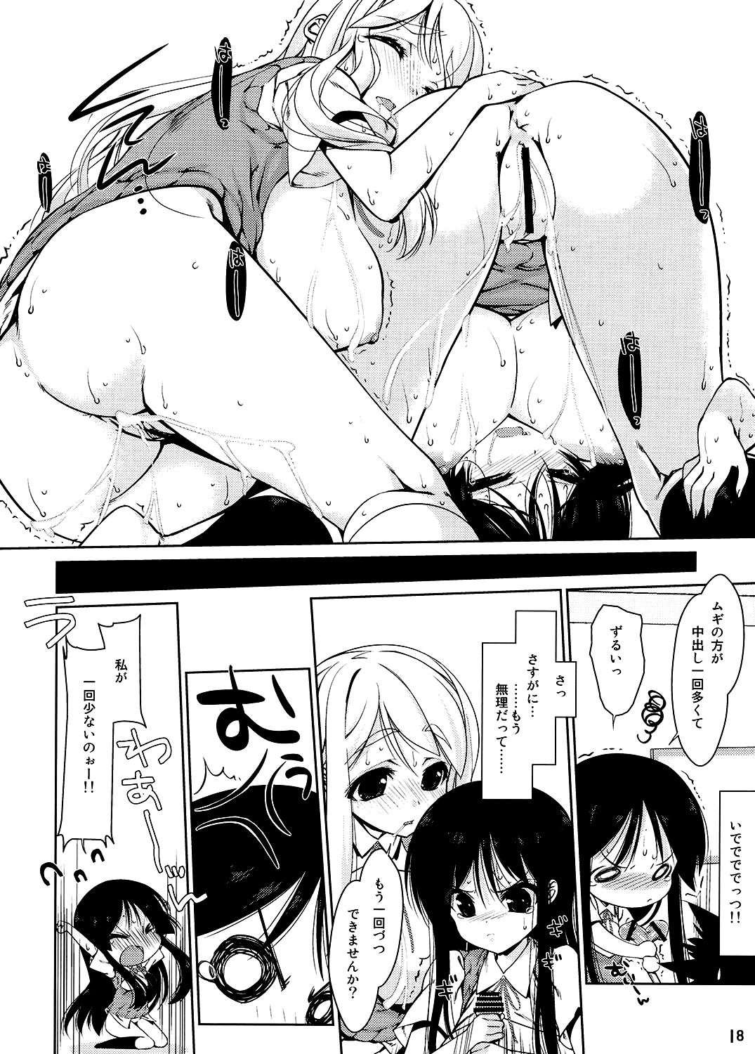 [Nama Cream Biyori (Nanase Meruchi)] Mio-tan! 6 Mugi-chan to (K-ON!) [Digital] imagen número 19