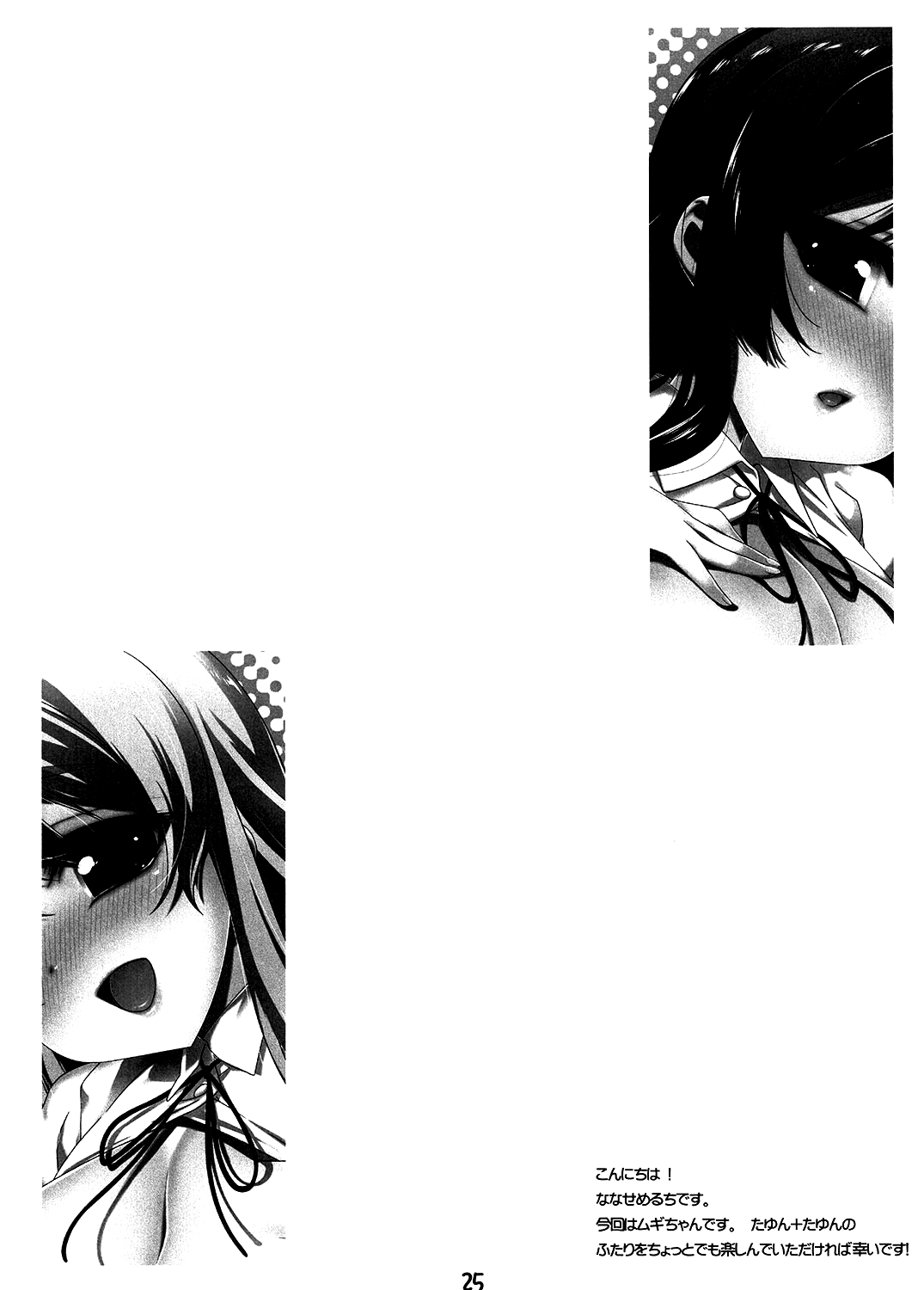 [Nama Cream Biyori (Nanase Meruchi)] Mio-tan! 6 Mugi-chan to (K-ON!) [Digital] imagen número 26