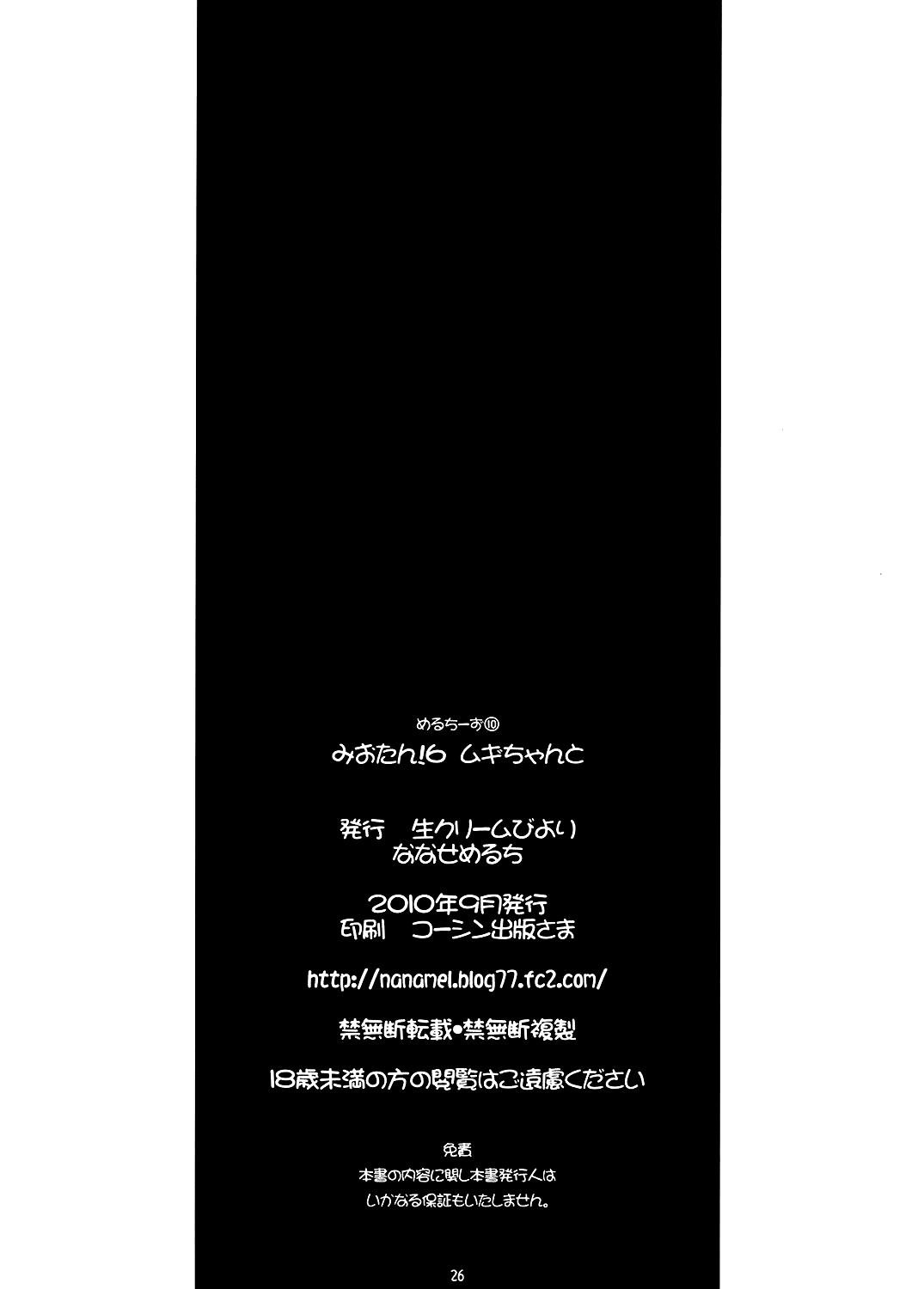 [Nama Cream Biyori (Nanase Meruchi)] Mio-tan! 6 Mugi-chan to (K-ON!) [Digital] imagen número 27