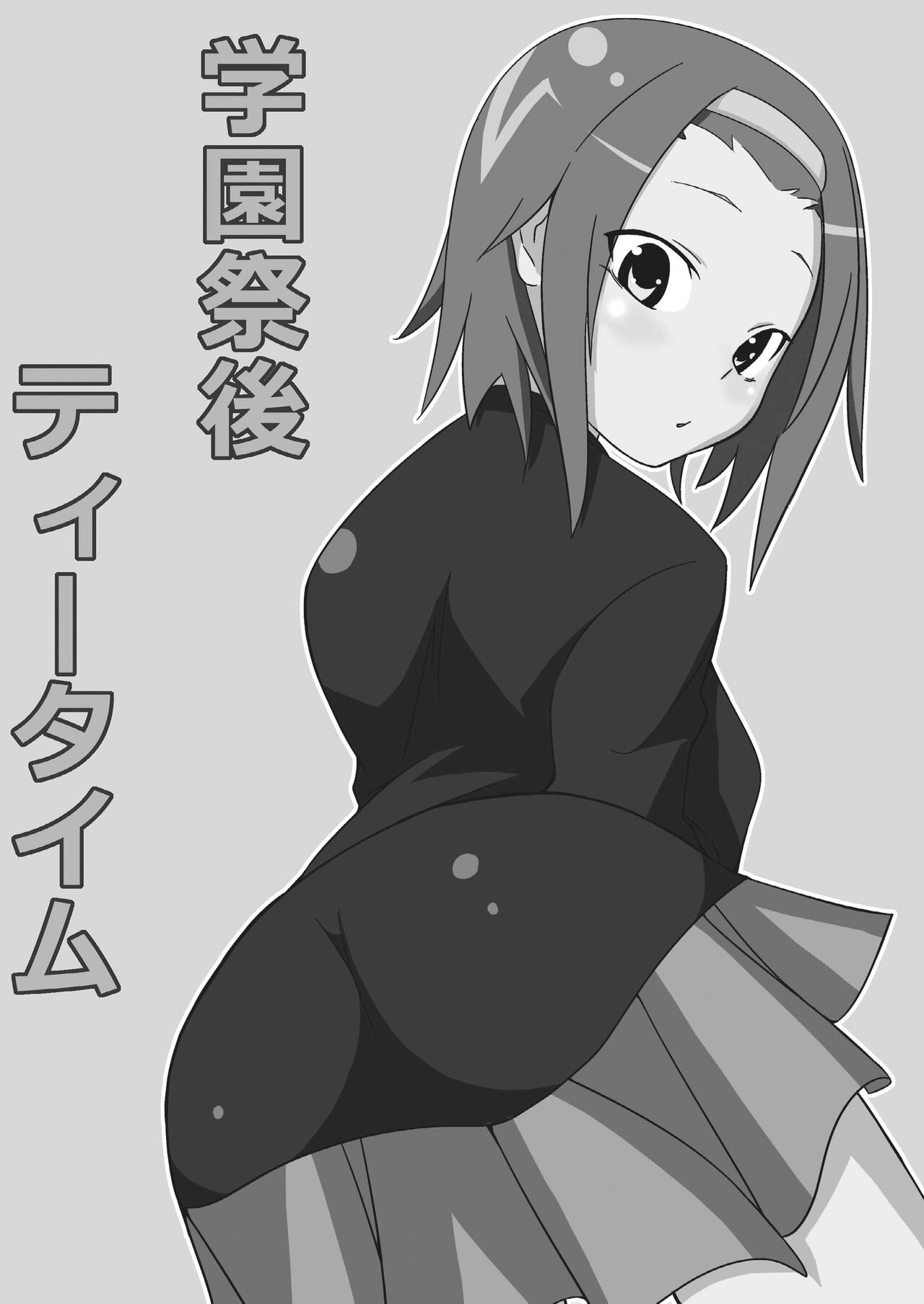 [Neko no Shoushuugen (Minami Kunimusu)] Gakuensai Ato Tea Time (K-ON!) [Digital] 3eme image