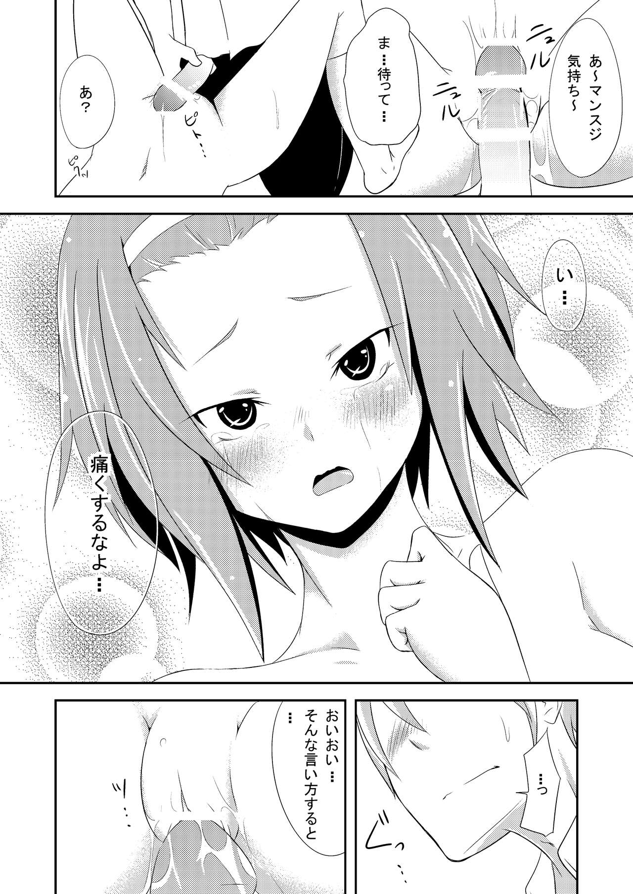 [Neko no Shoushuugen (Minami Kunimusu)] Gakuensai Ato Tea Time (K-ON!) [Digital] 14eme image