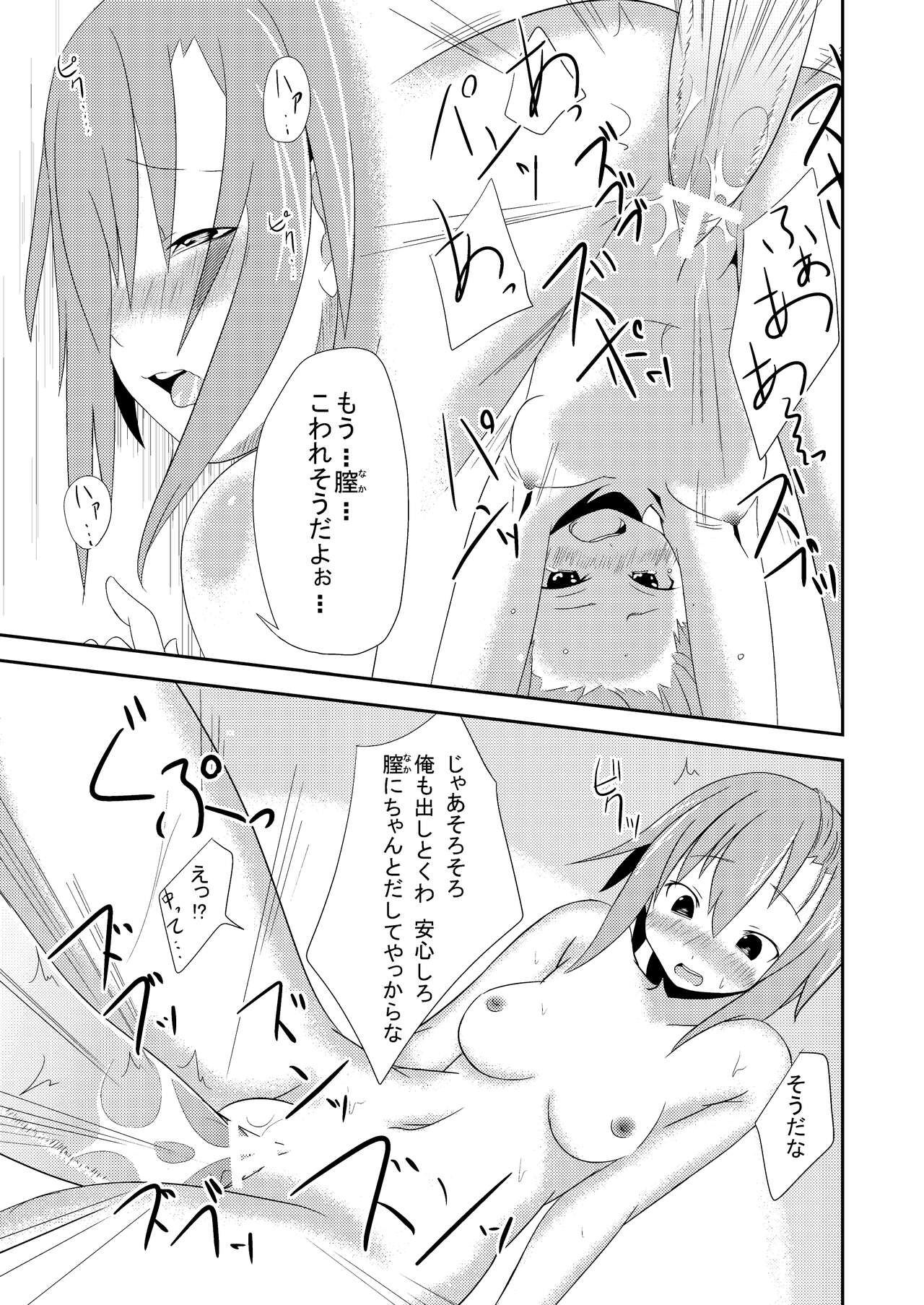 [Neko no Shoushuugen (Minami Kunimusu)] Gakuensai Ato Tea Time (K-ON!) [Digital] 21eme image