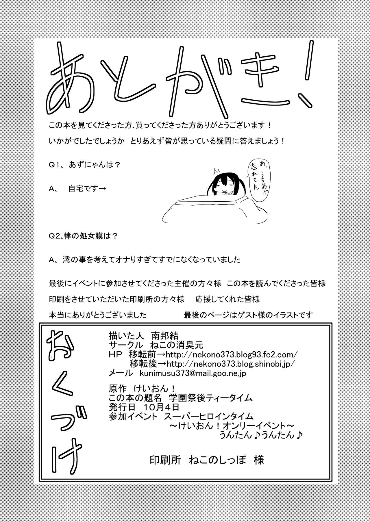 [Neko no Shoushuugen (Minami Kunimusu)] Gakuensai Ato Tea Time (K-ON!) [Digital] 25eme image