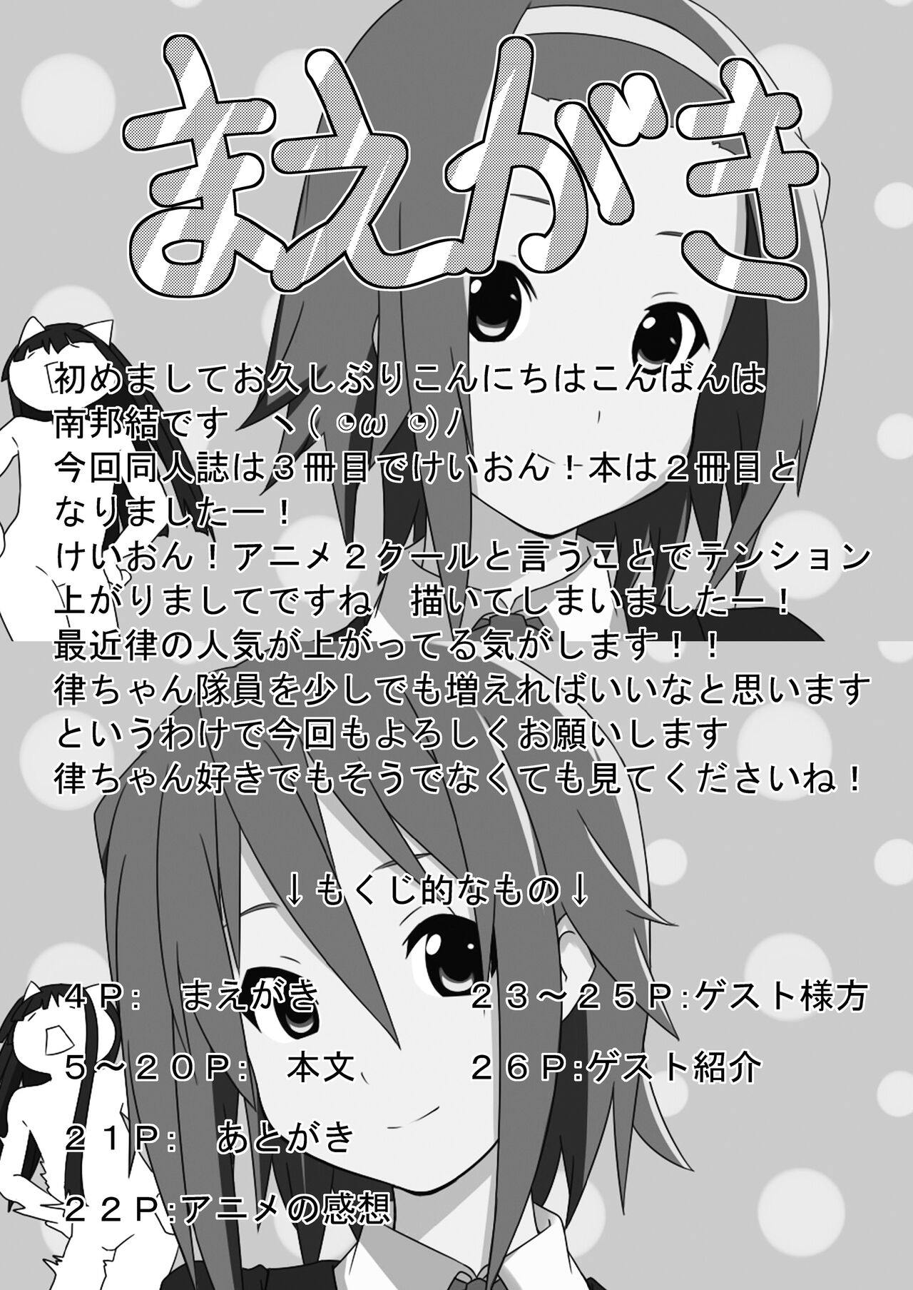 [Neko no Shoushuugen (Minami Kunimusu)] Shuugakuryokouchuu Tea Time (K-ON!) [Digital] Bildnummer 4