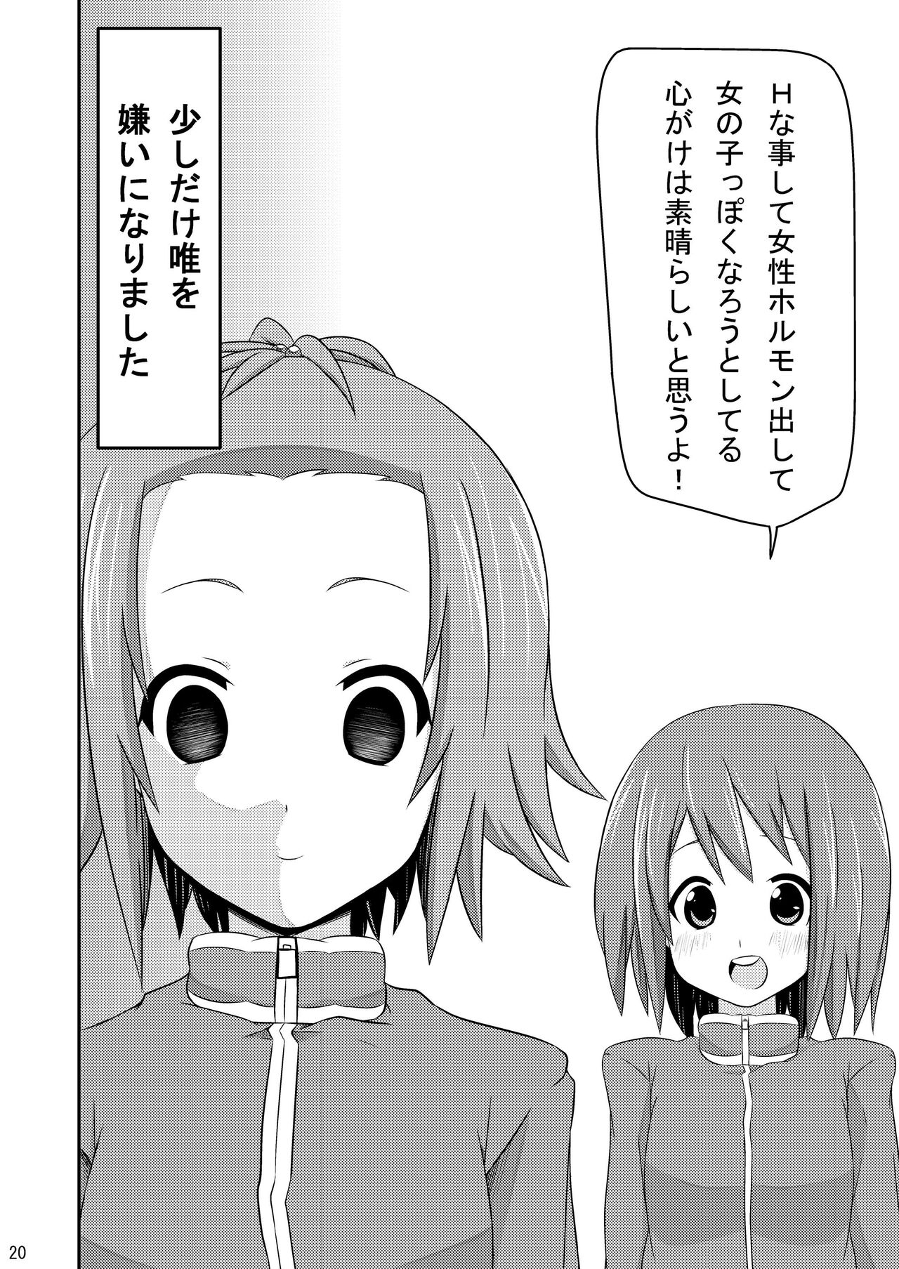 [Neko no Shoushuugen (Minami Kunimusu)] Shuugakuryokouchuu Tea Time (K-ON!) [Digital] Bildnummer 20