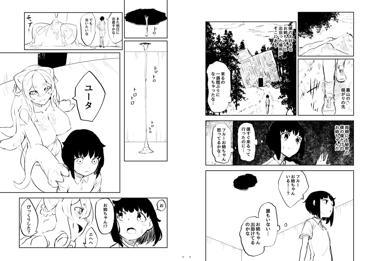 [Sakekan Memorial (SOLOPIPB)] Lymphae [Digital] imagen número 4