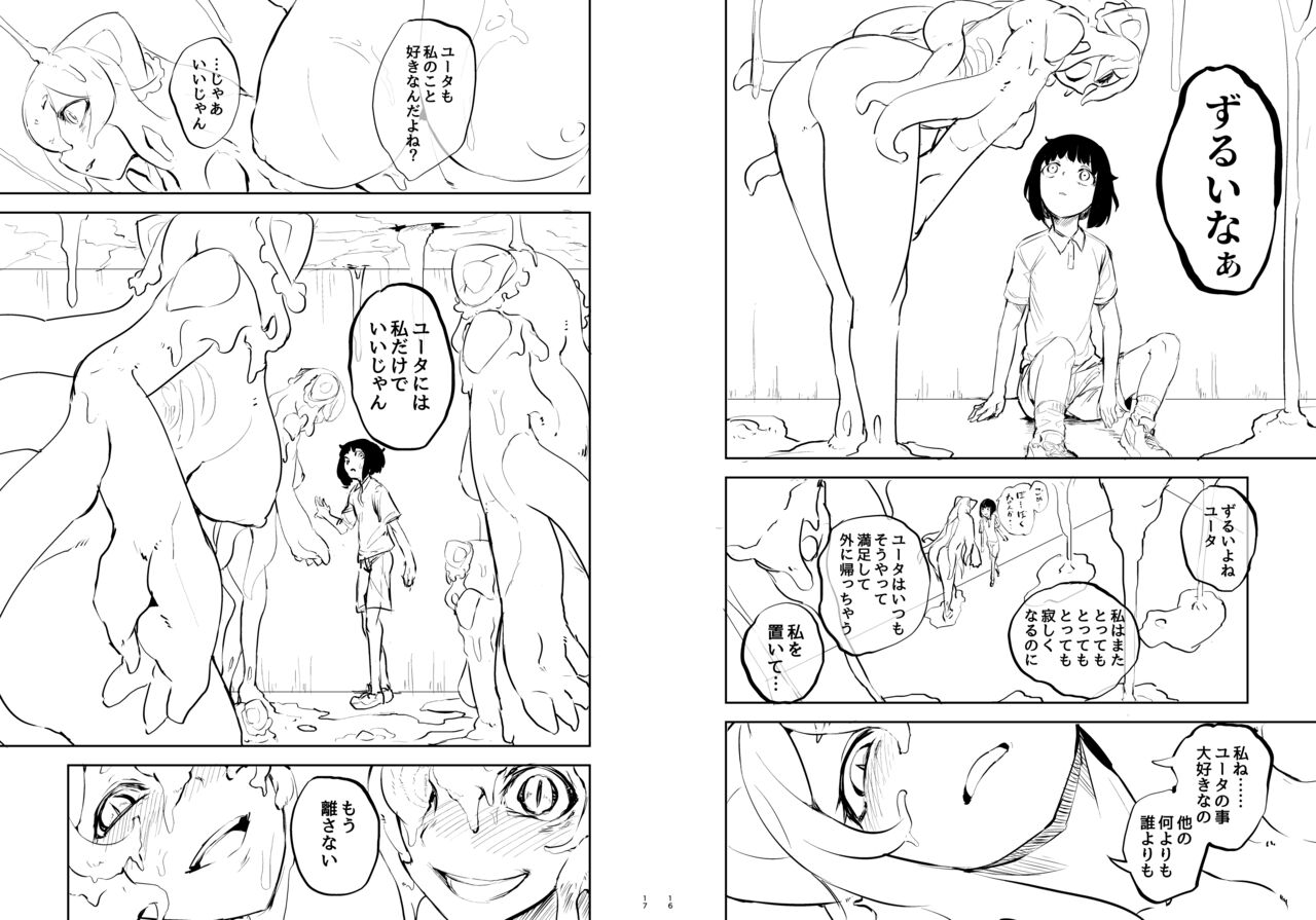 [Sakekan Memorial (SOLOPIPB)] Lymphae [Digital] imagen número 11